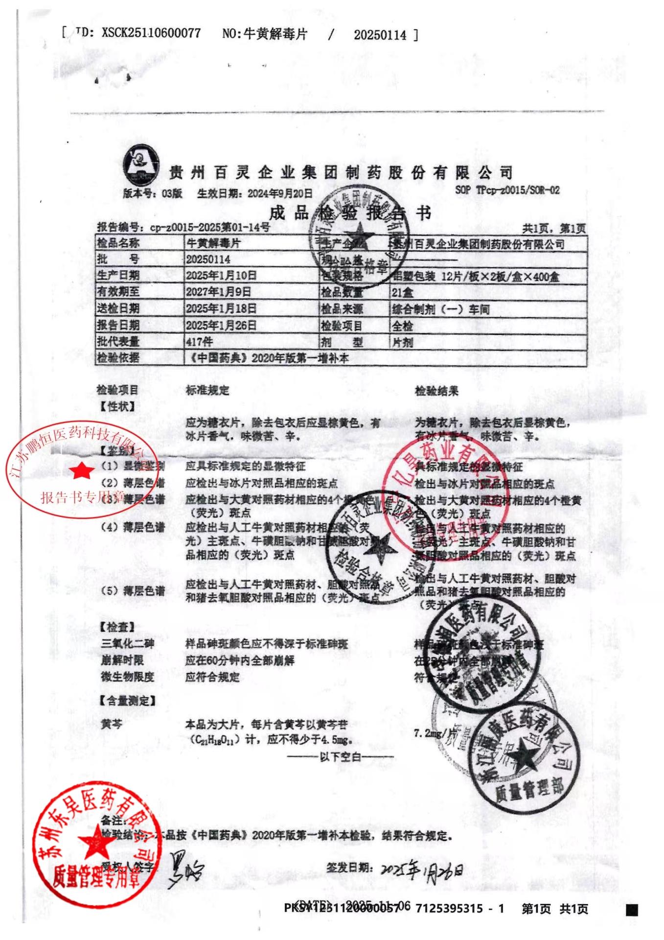 JS25123铝碳酸镁咀嚼片