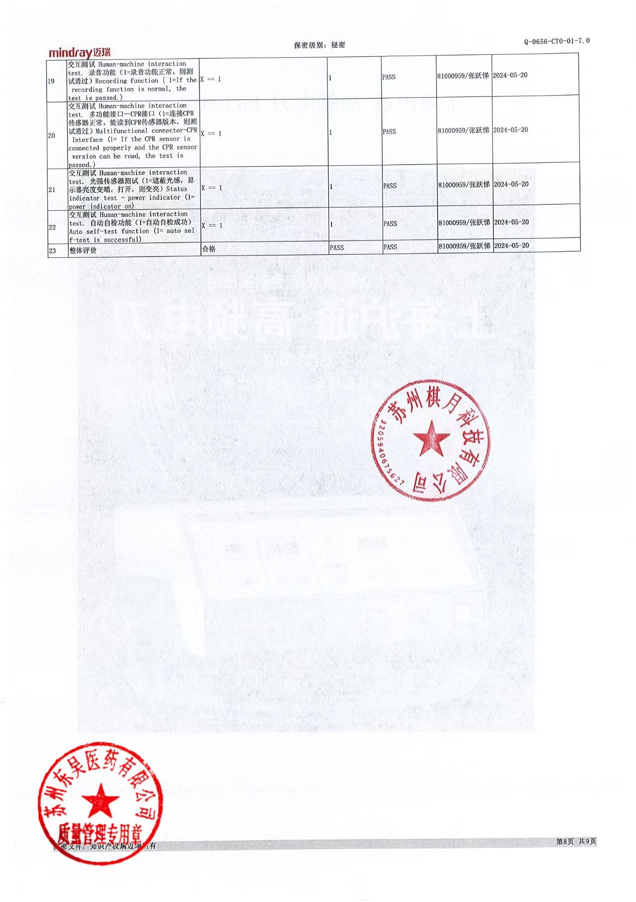 240516体外除颤监护仪2