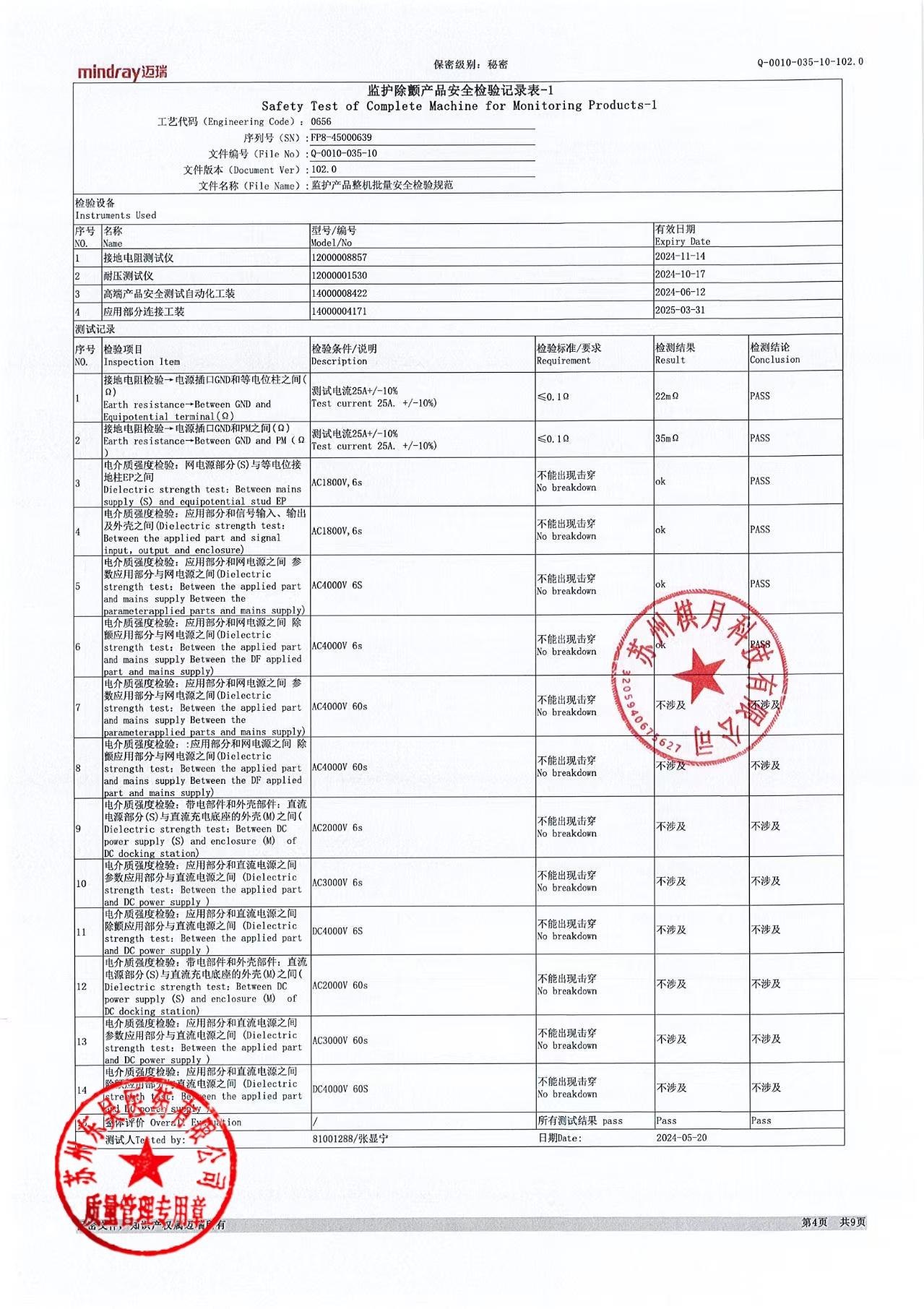 240516体外除颤监护仪6
