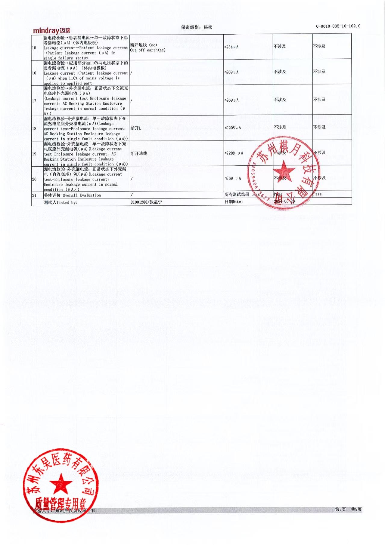 240516体外除颤监护仪7