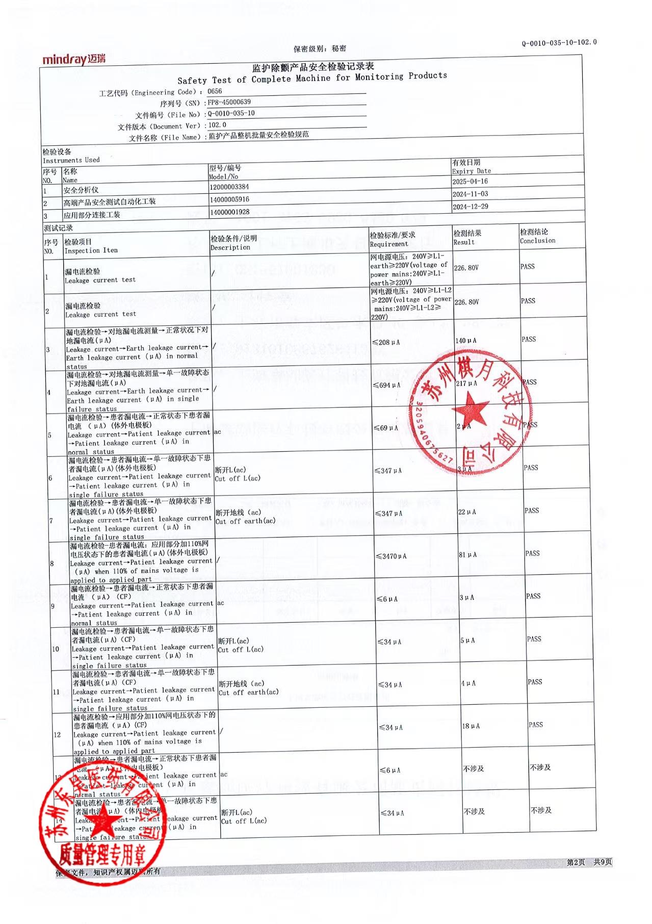 240516体外除颤监护仪8