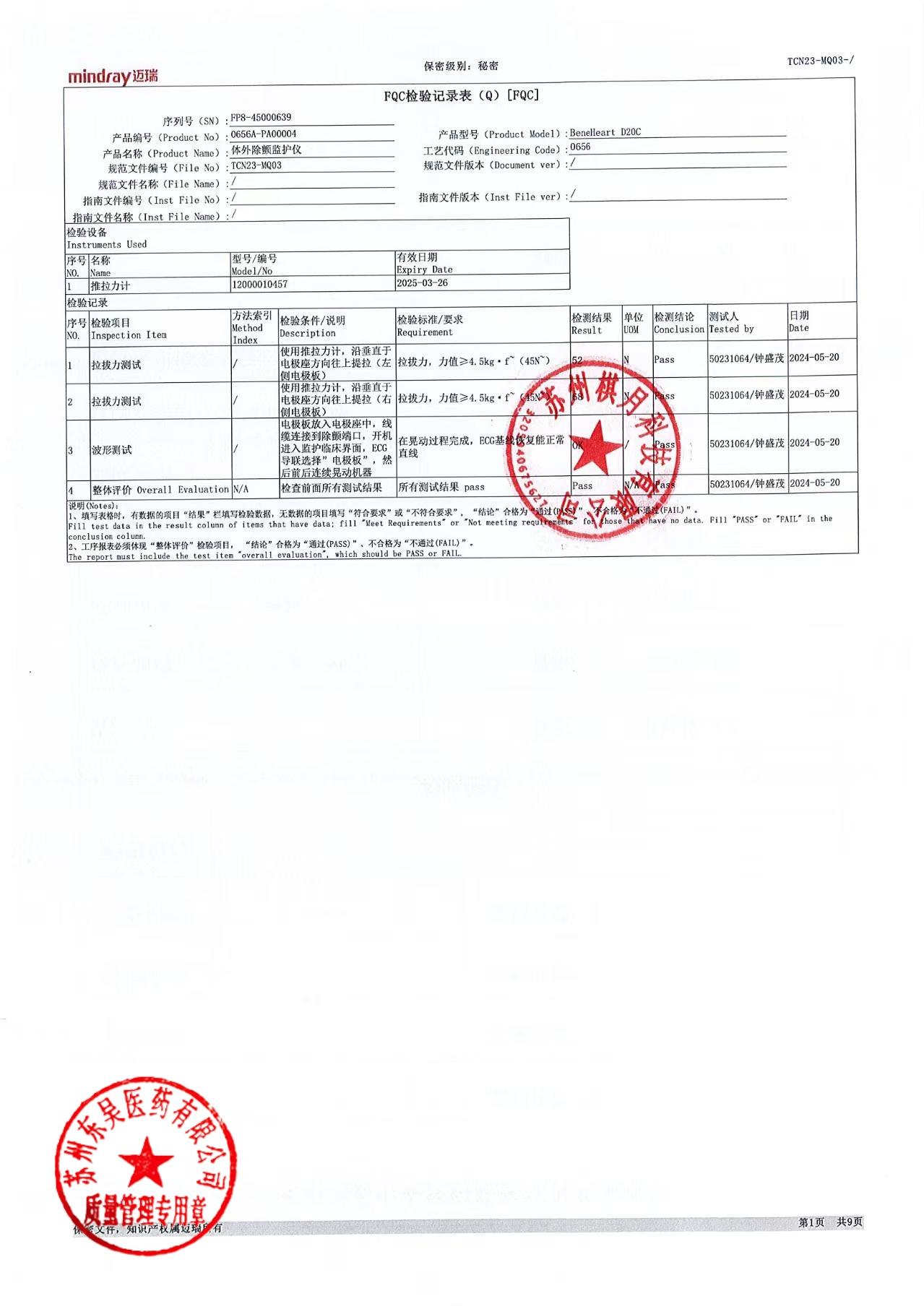 240516体外除颤监护仪9