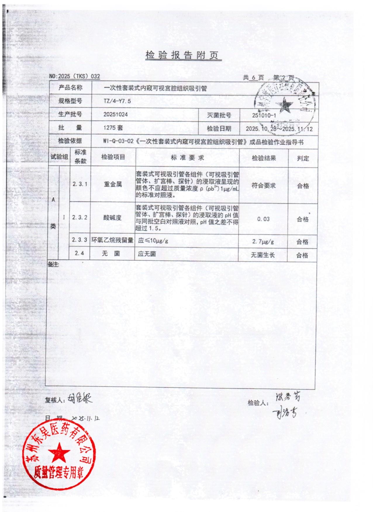 20251024一次性套装式内窥可视宫腔组织吸引管2