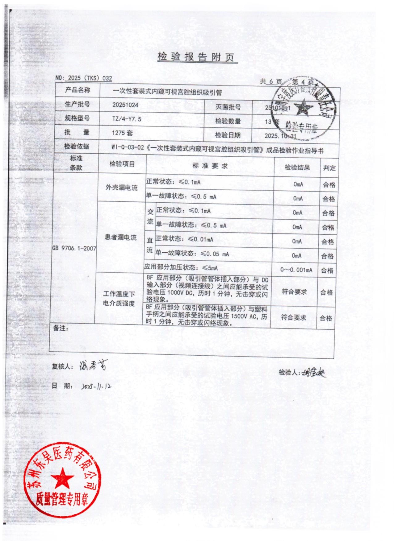 20251024一次性套装式内窥可视宫腔组织吸引管4