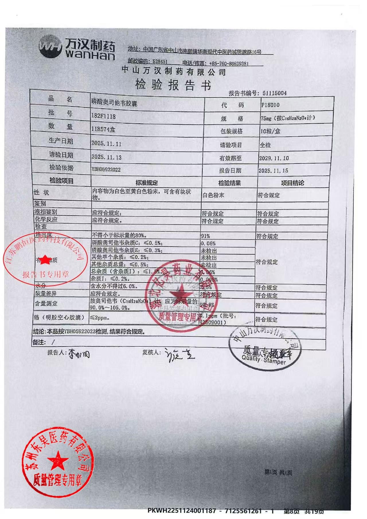 182F1118磷酸奥司他韦胶囊