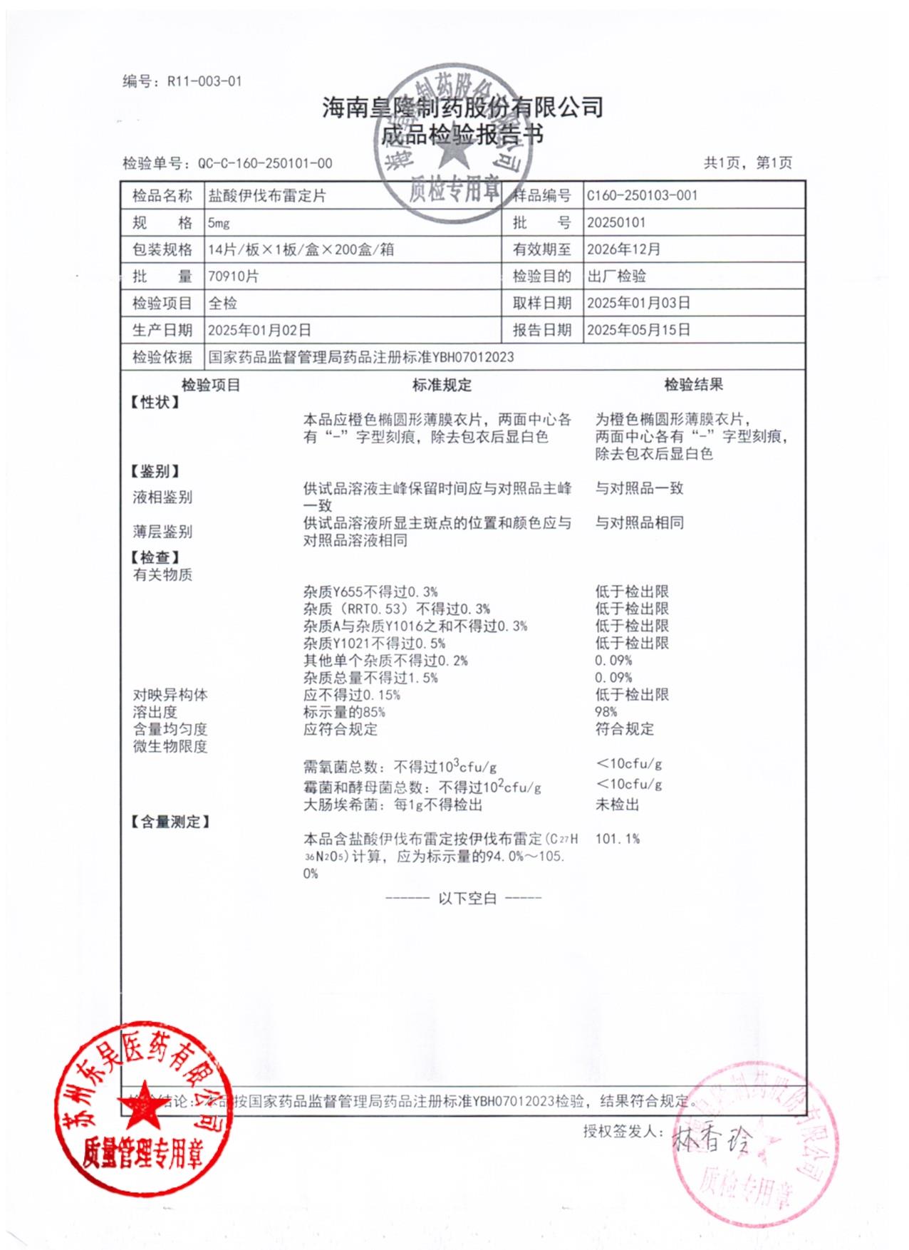 20250101盐酸依伐布雷定片