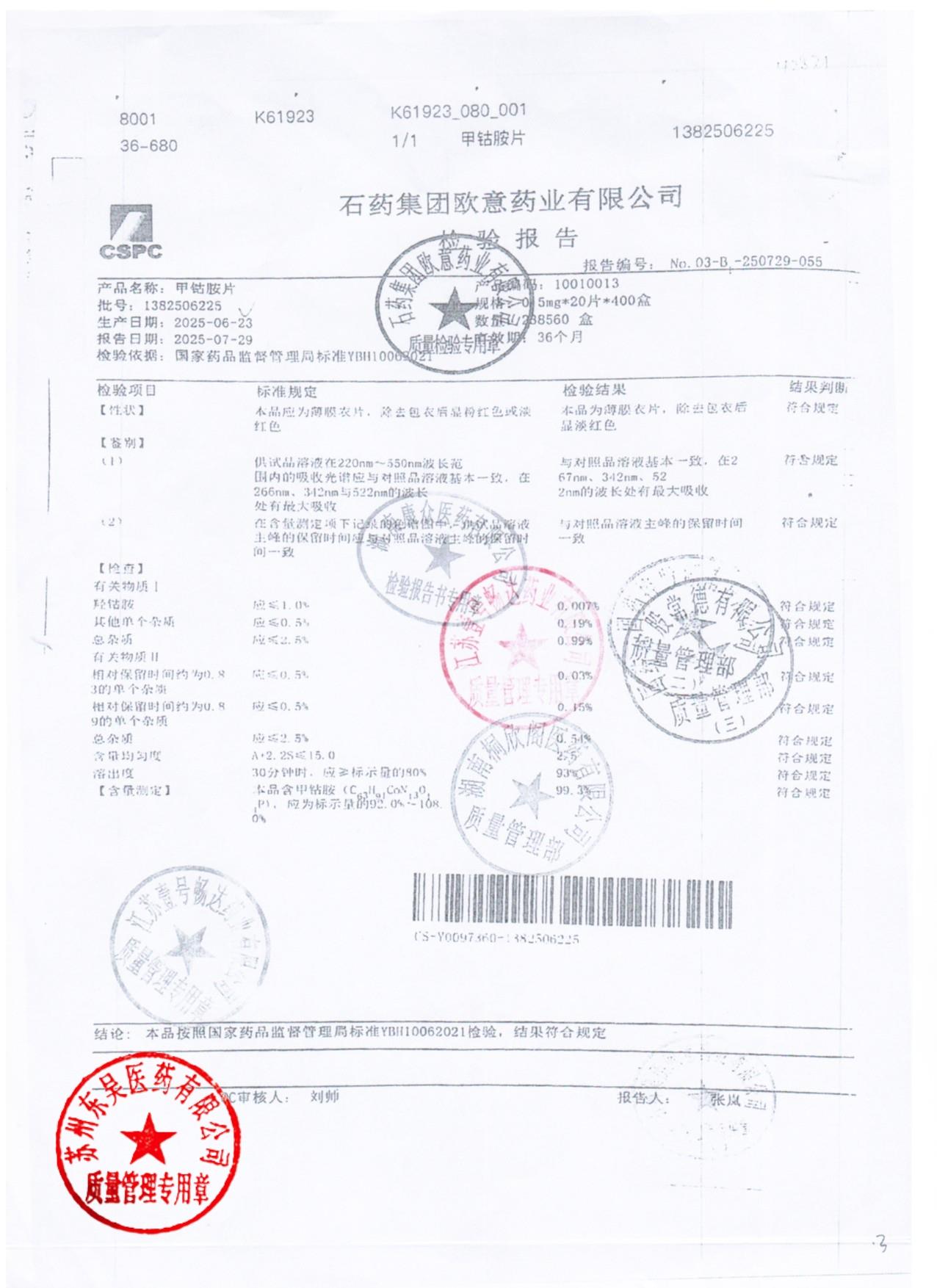 1382506225甲钴胺片