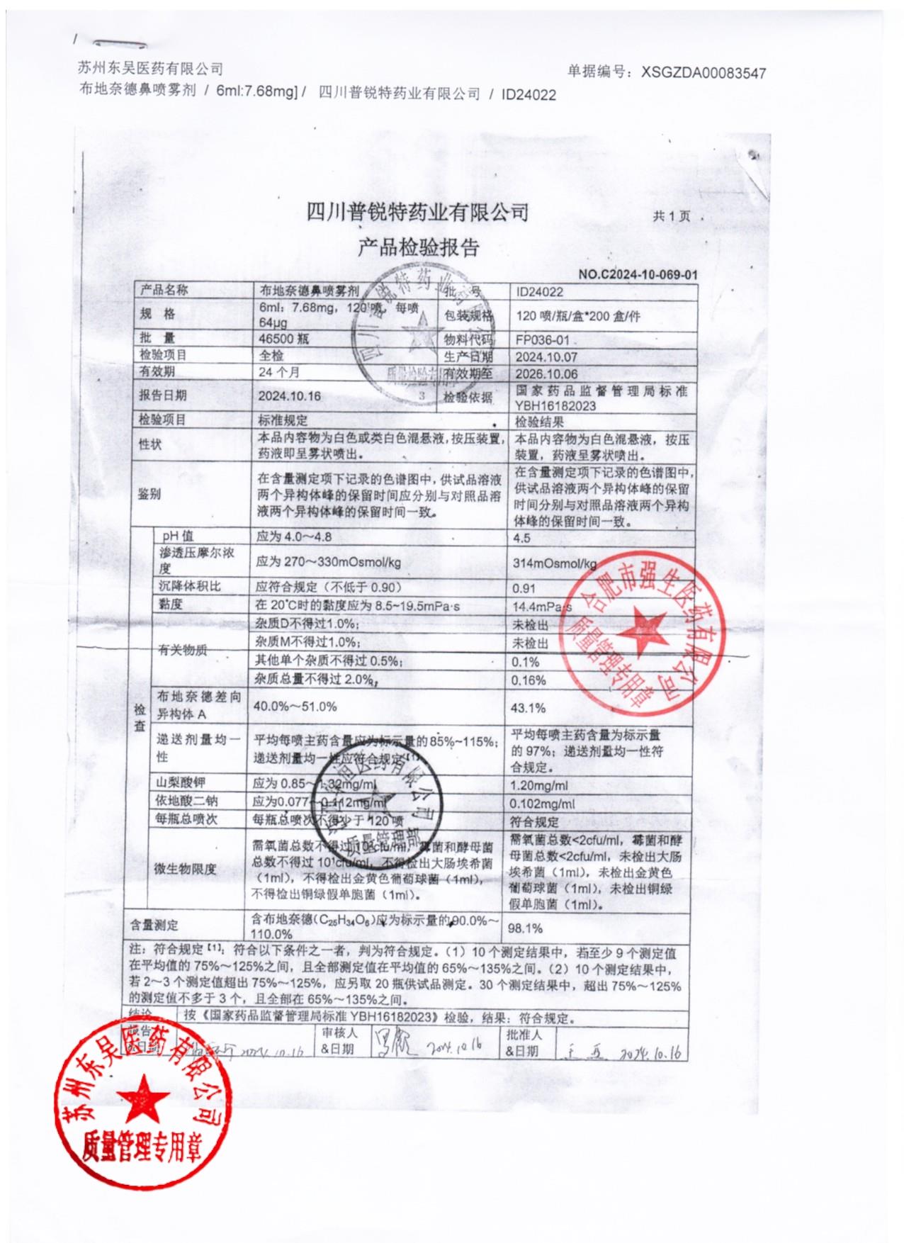 ID24022布地奈德鼻喷雾剂