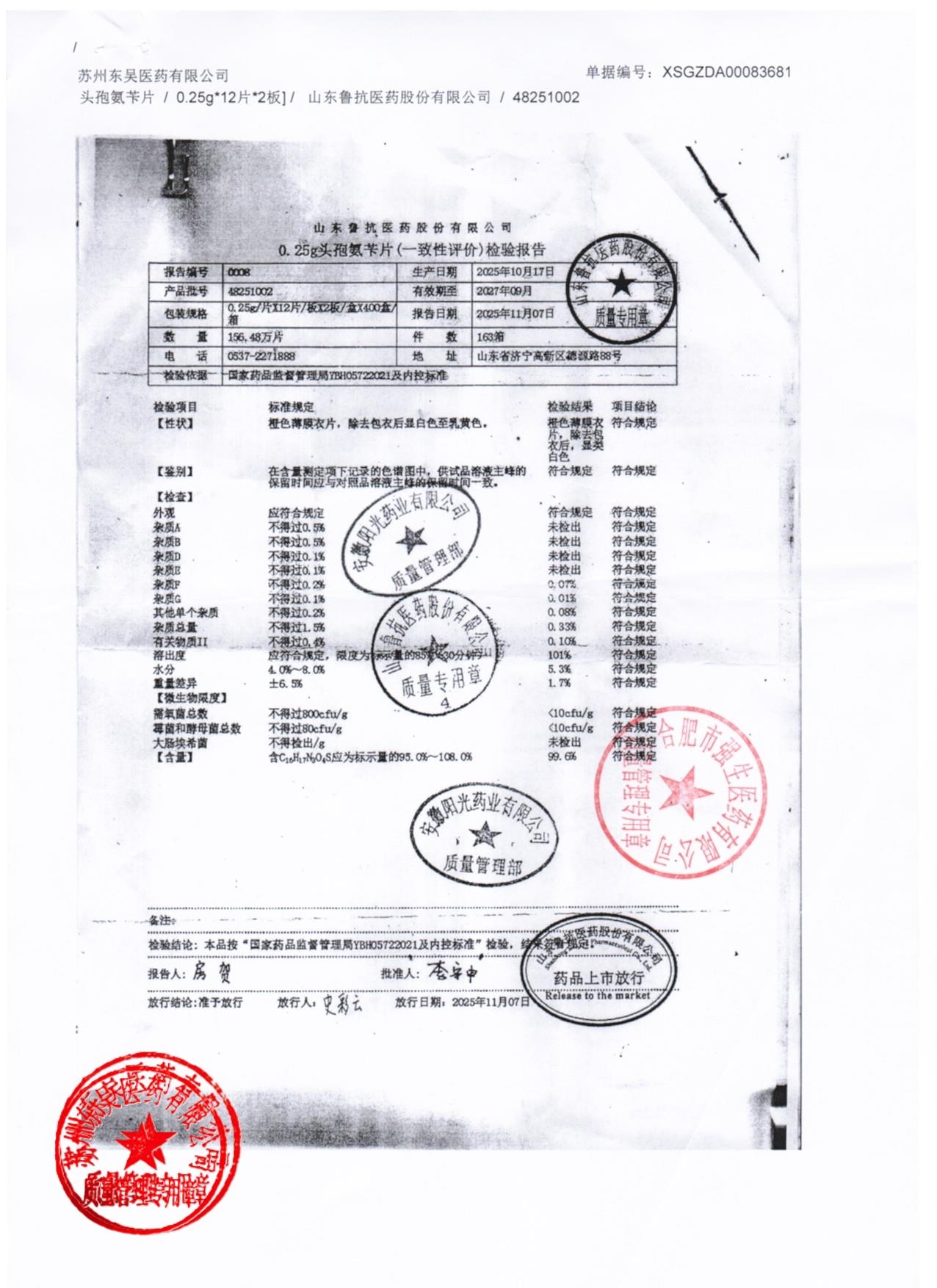 48251002头孢氨苄片