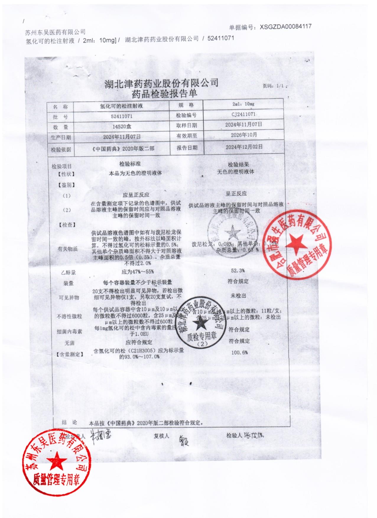 52411071氢化可的松注射