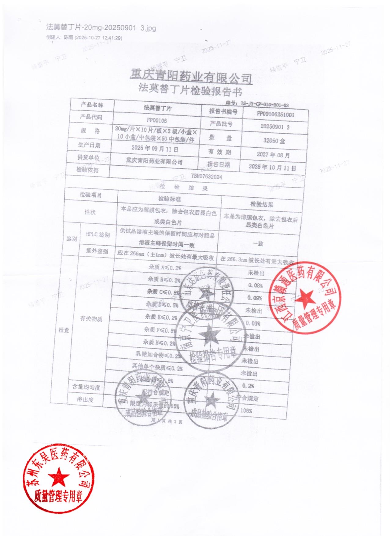 202509013法莫替丁片1