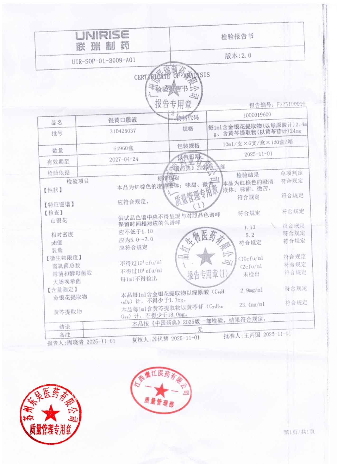 310425037银黄口服液