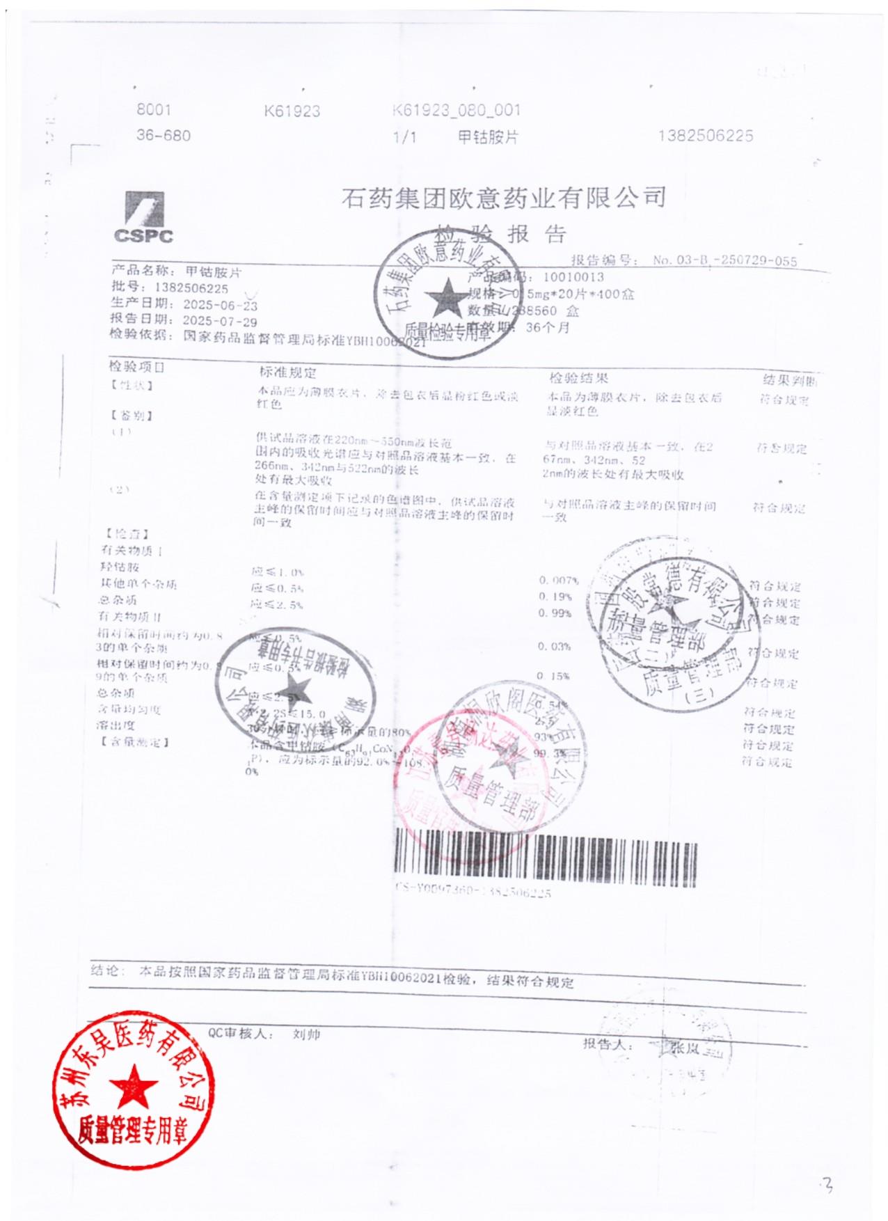 1382506225甲钴胺片