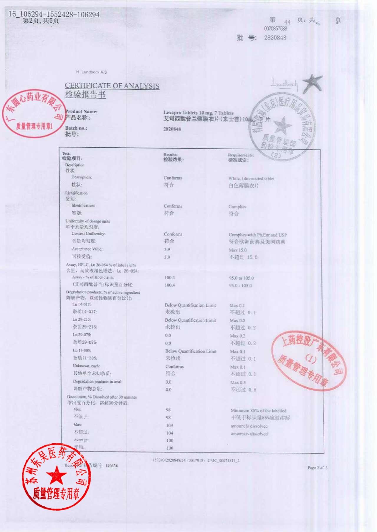 2820848草酸艾司西酞普兰片5