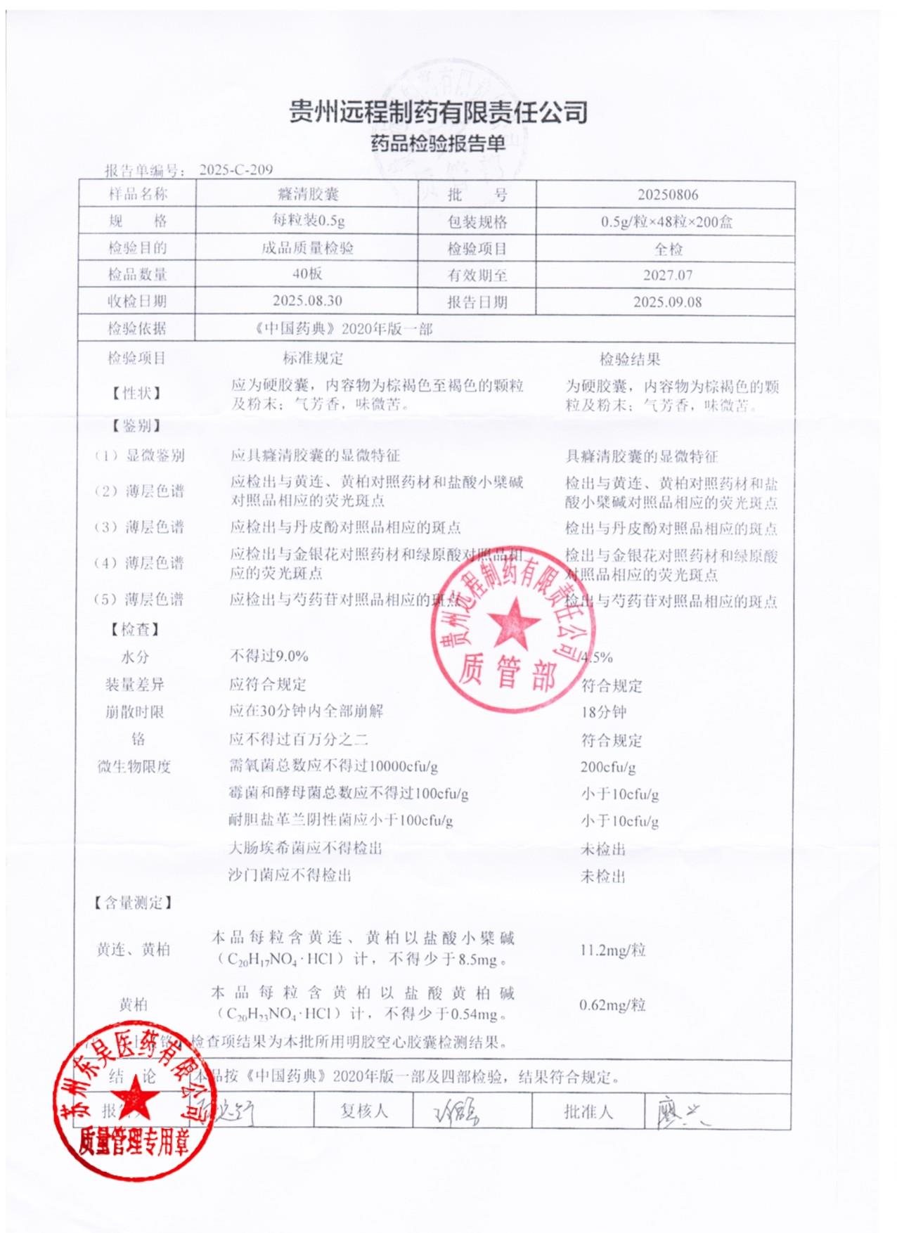 20250806癃清胶囊