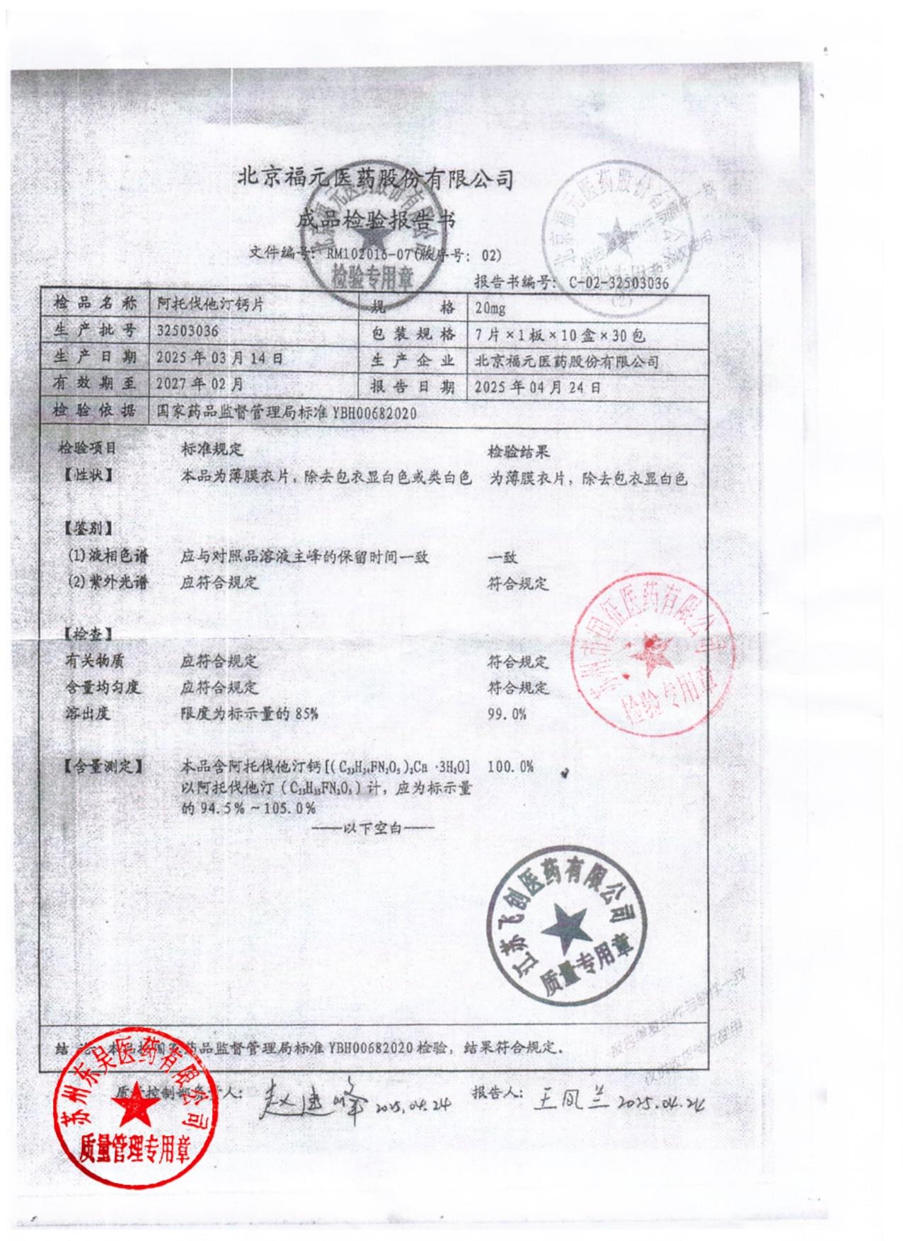 32503036阿托伐他汀钙片