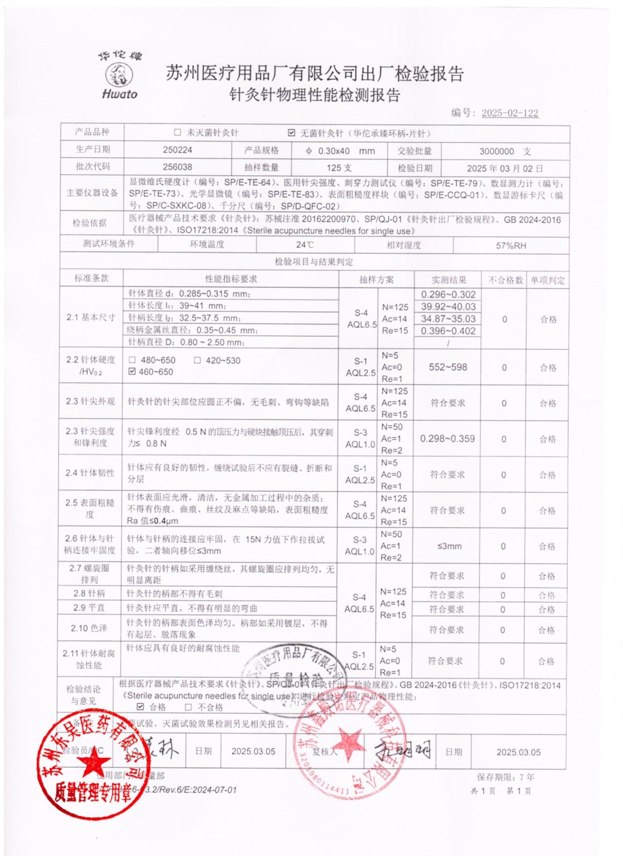 256038无菌针灸针0.30×40mm
