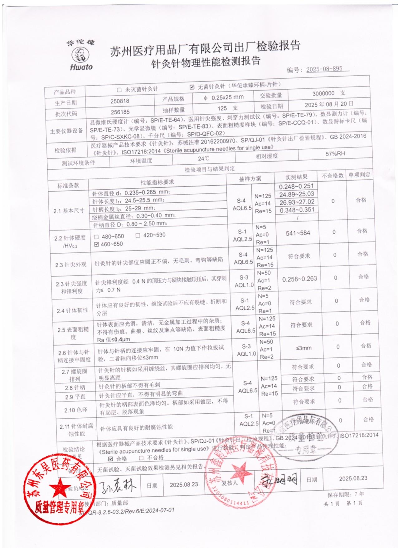256185无菌针灸针0.25×25mm