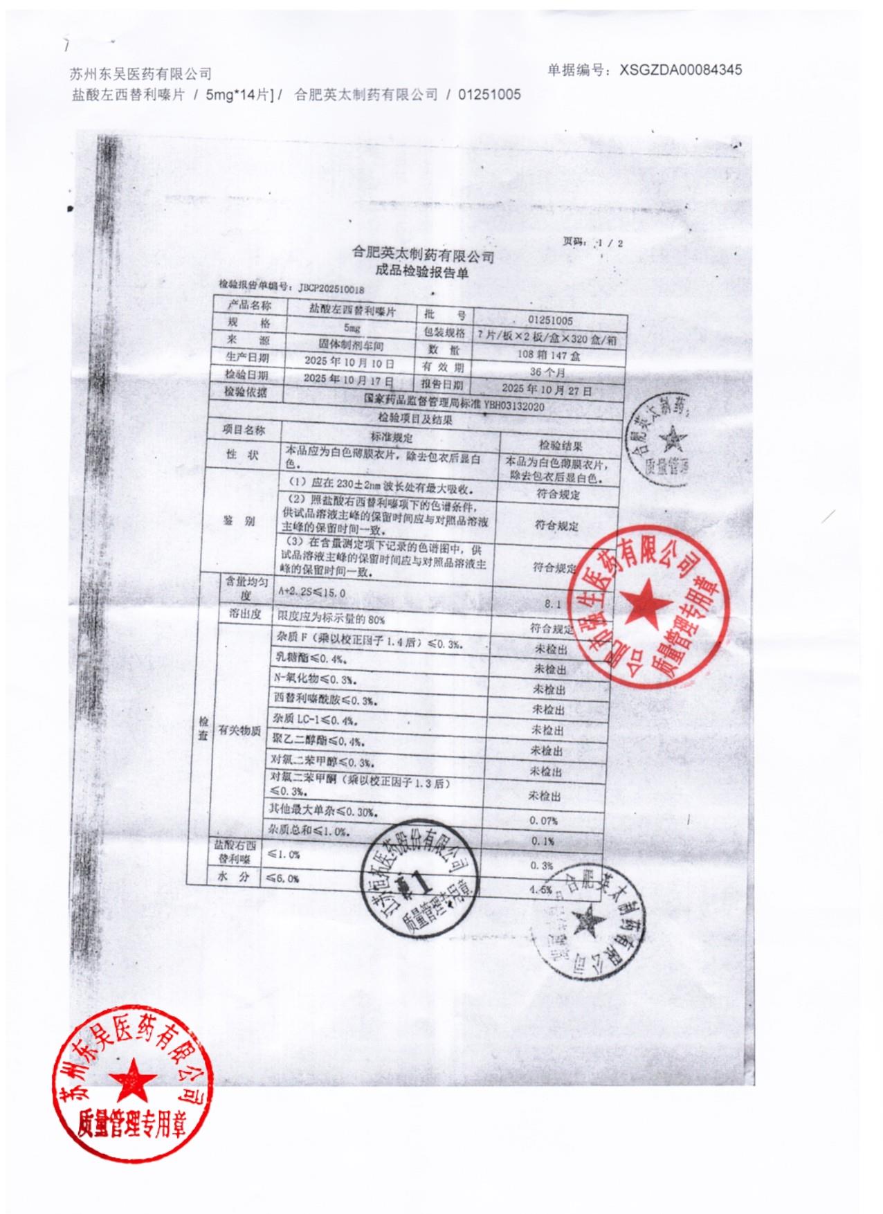 01251005盐酸左西替利嗪片1