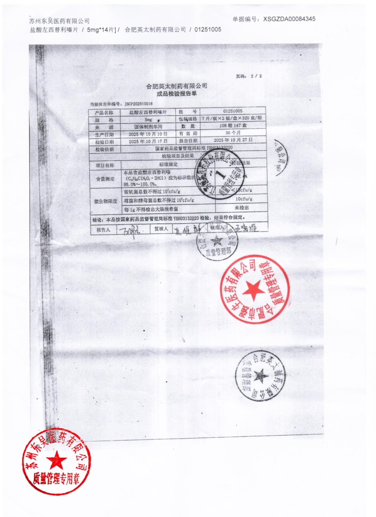 01251005盐酸左西替利嗪片2