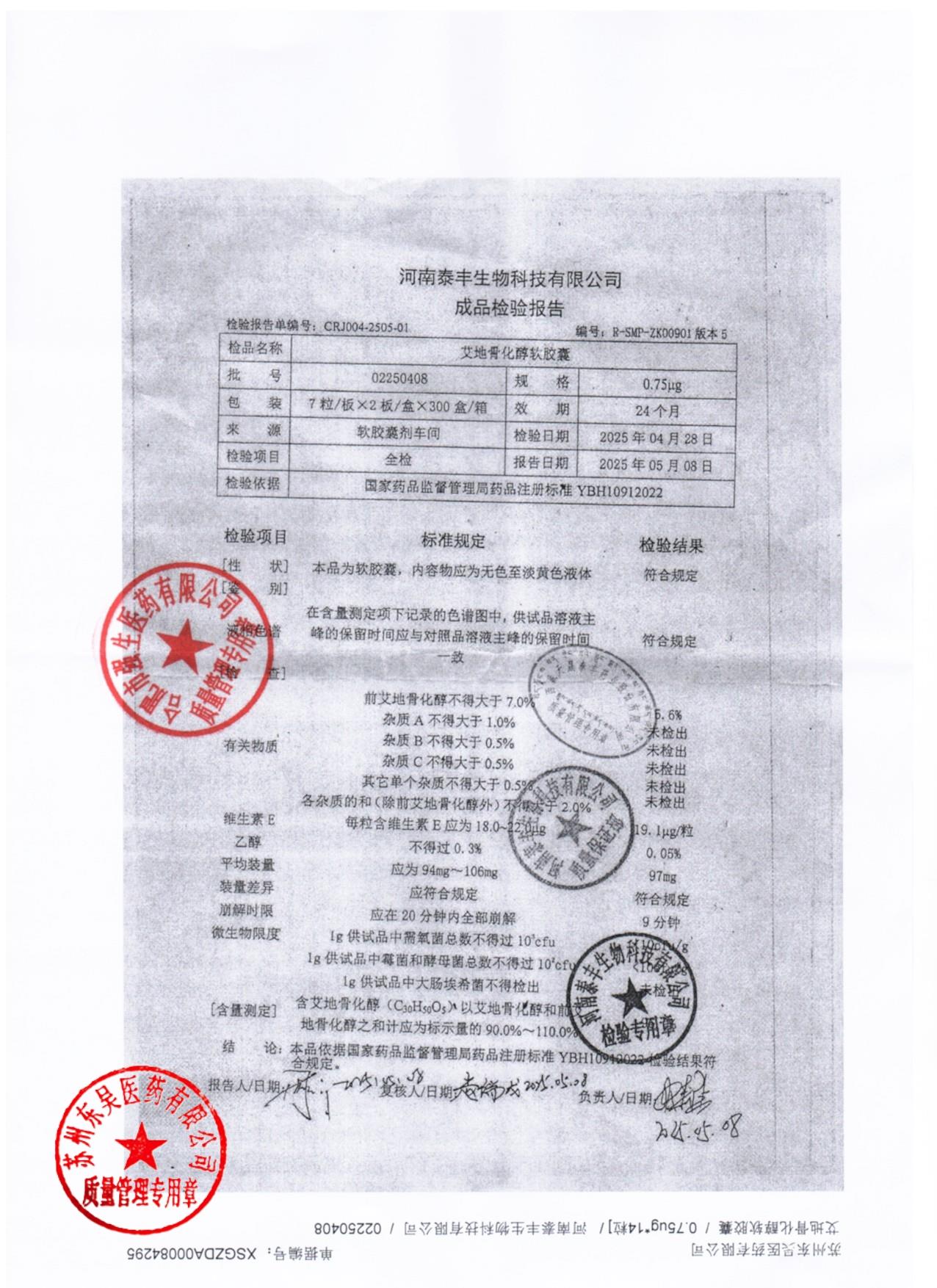 02250408艾地骨化醇胶囊1