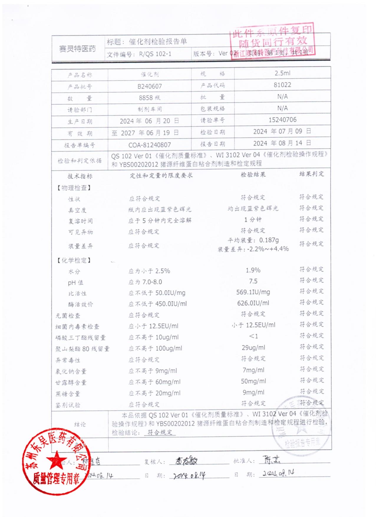 202510020猪源纤维蛋白粘合剂3