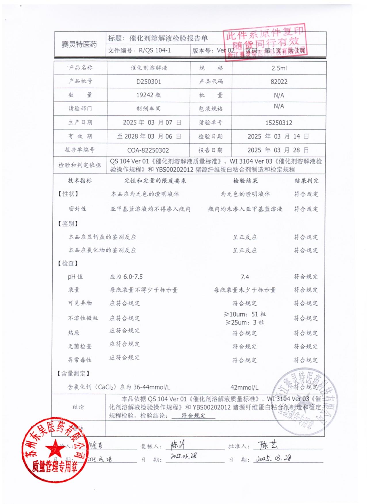 202510020猪源纤维蛋白粘合剂5