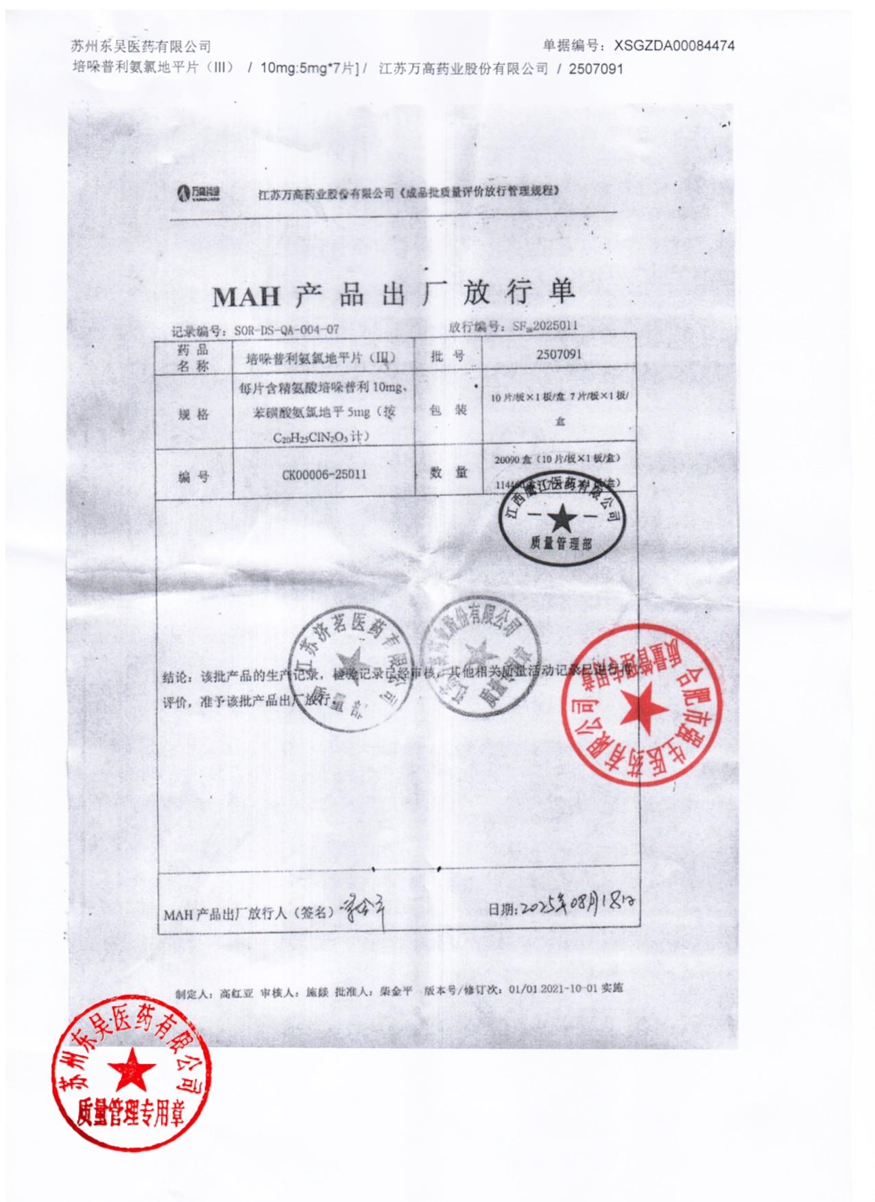 2507091培哚普利氨氯地平片1