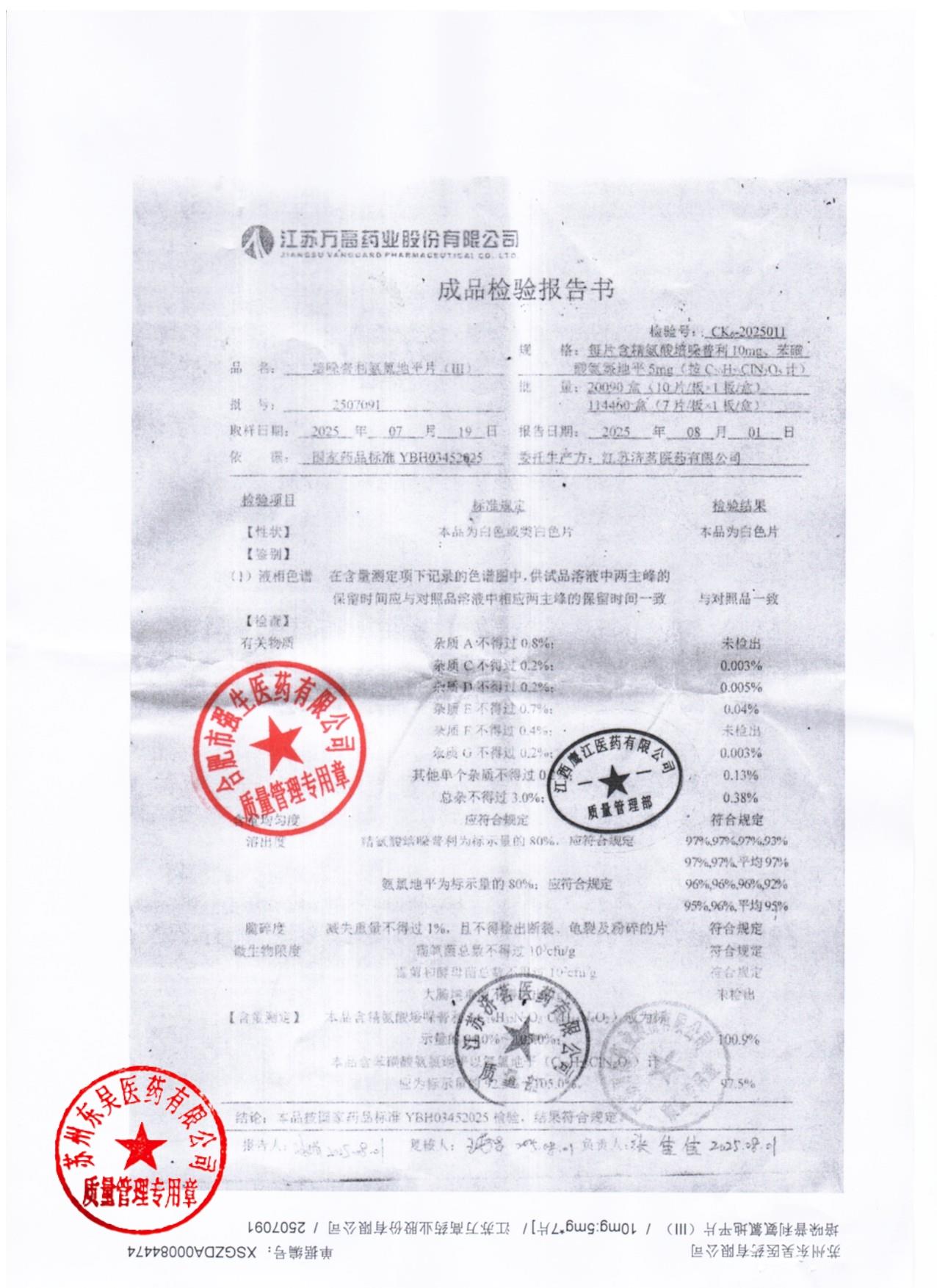 2507091培哚普利氨氯地平片3