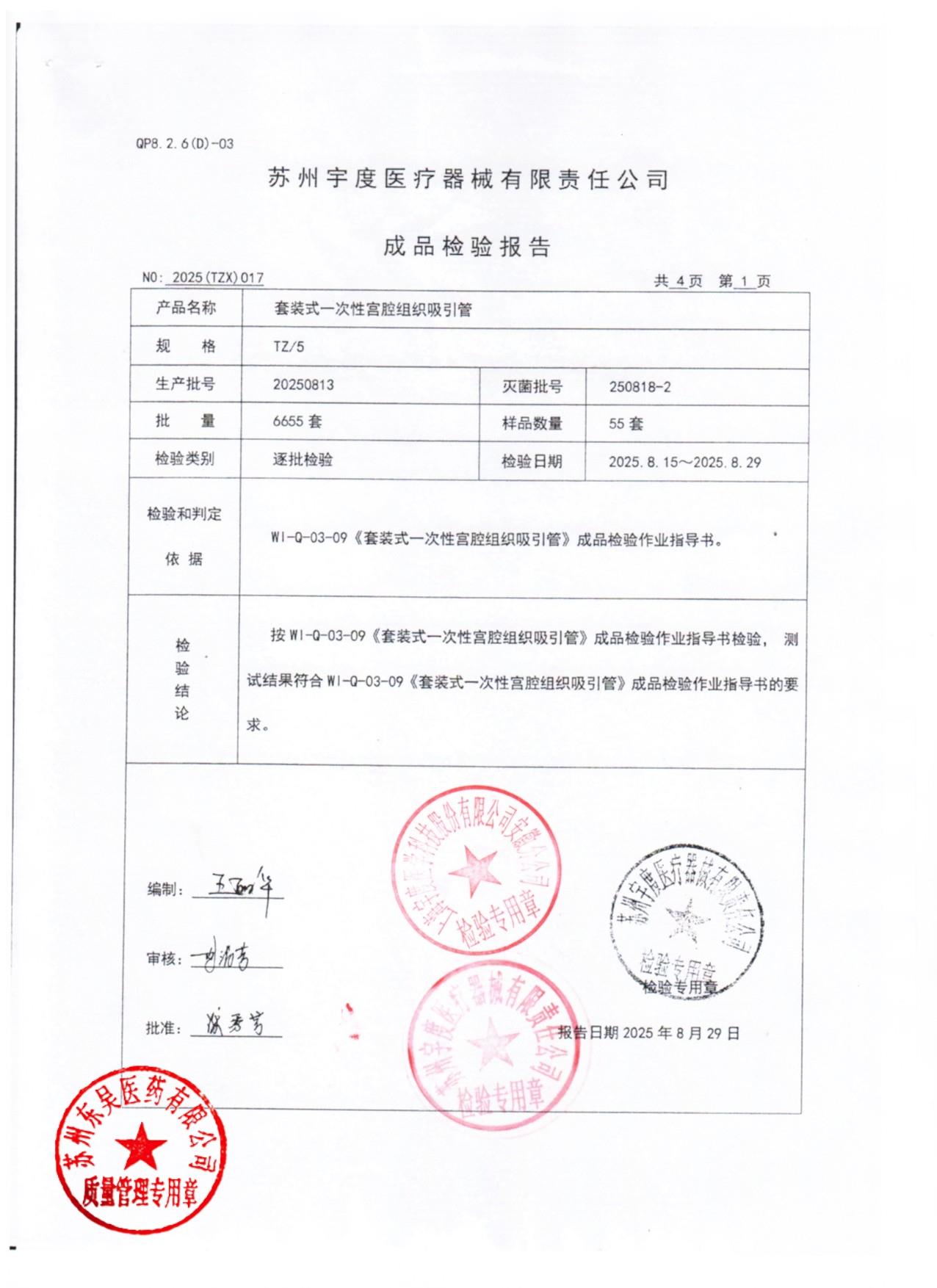 20250813套装式一次性宫腔组织吸引管1