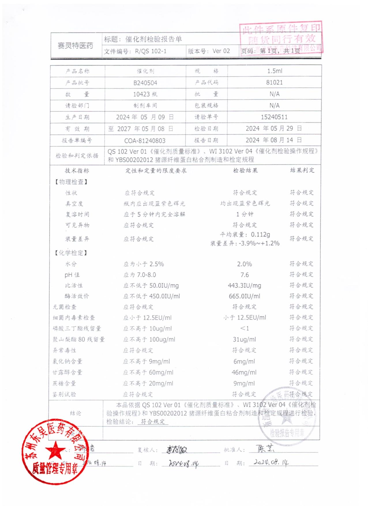 202509017猪源纤维蛋白粘合剂3