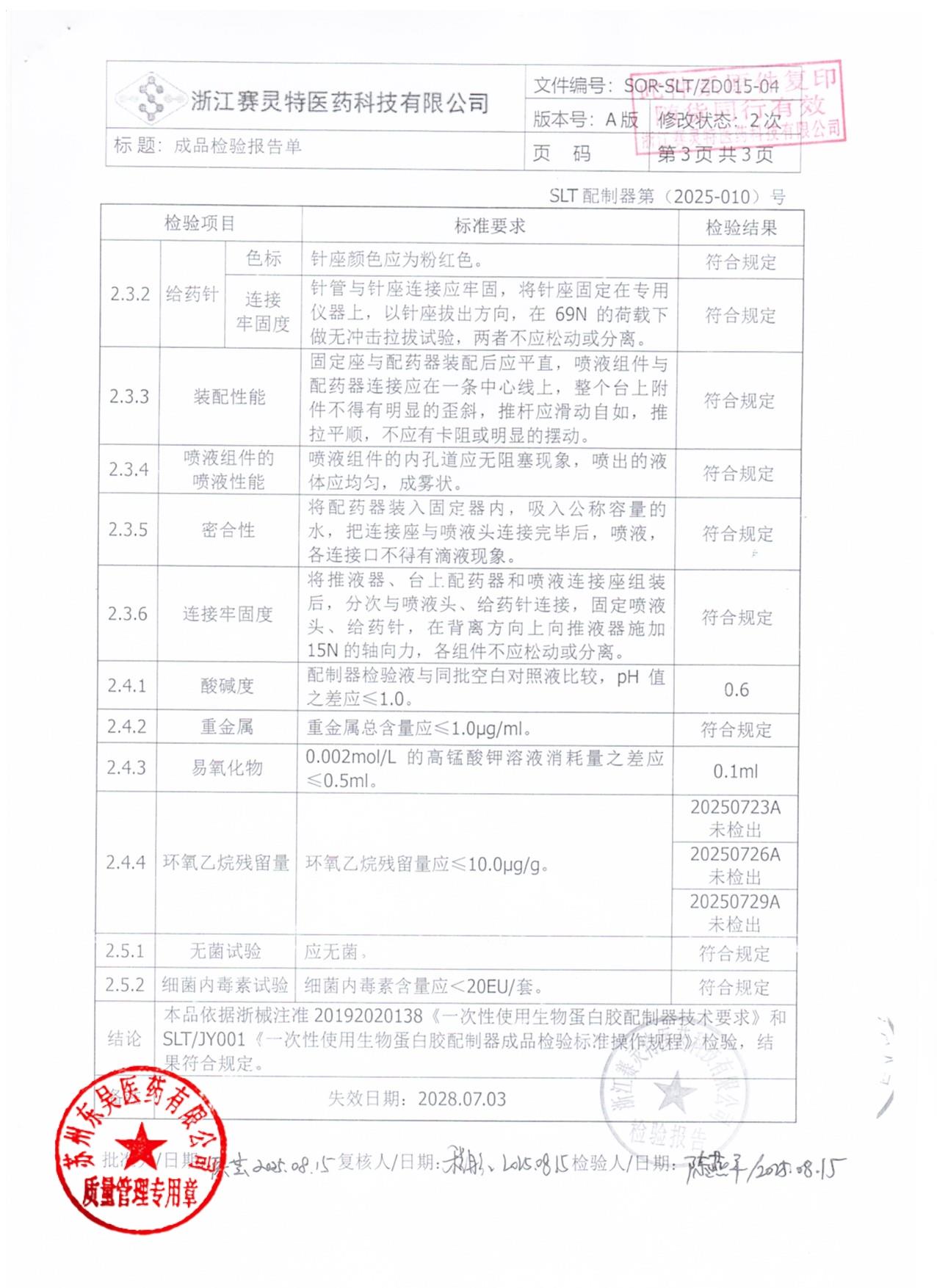 202509017猪源纤维蛋白粘合剂8