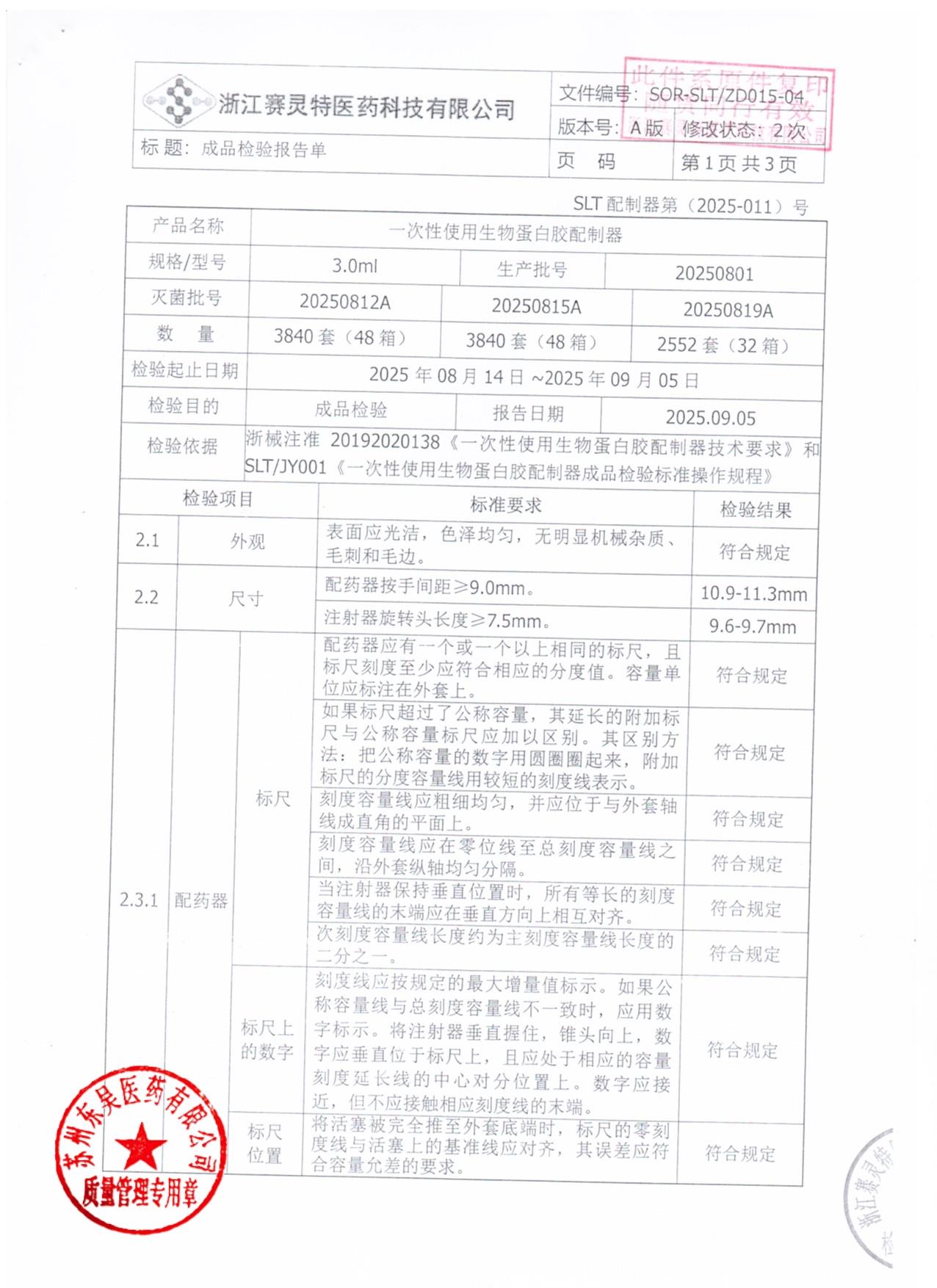 202509017猪源纤维蛋白粘合剂9