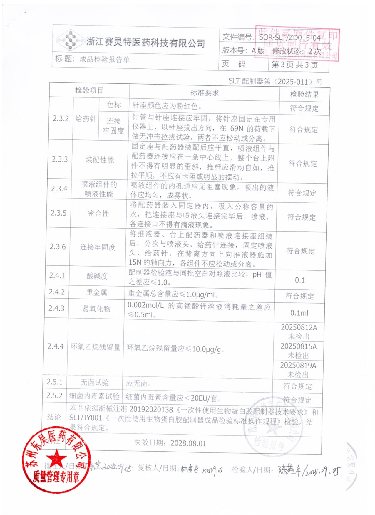 202509017猪源纤维蛋白粘合剂11