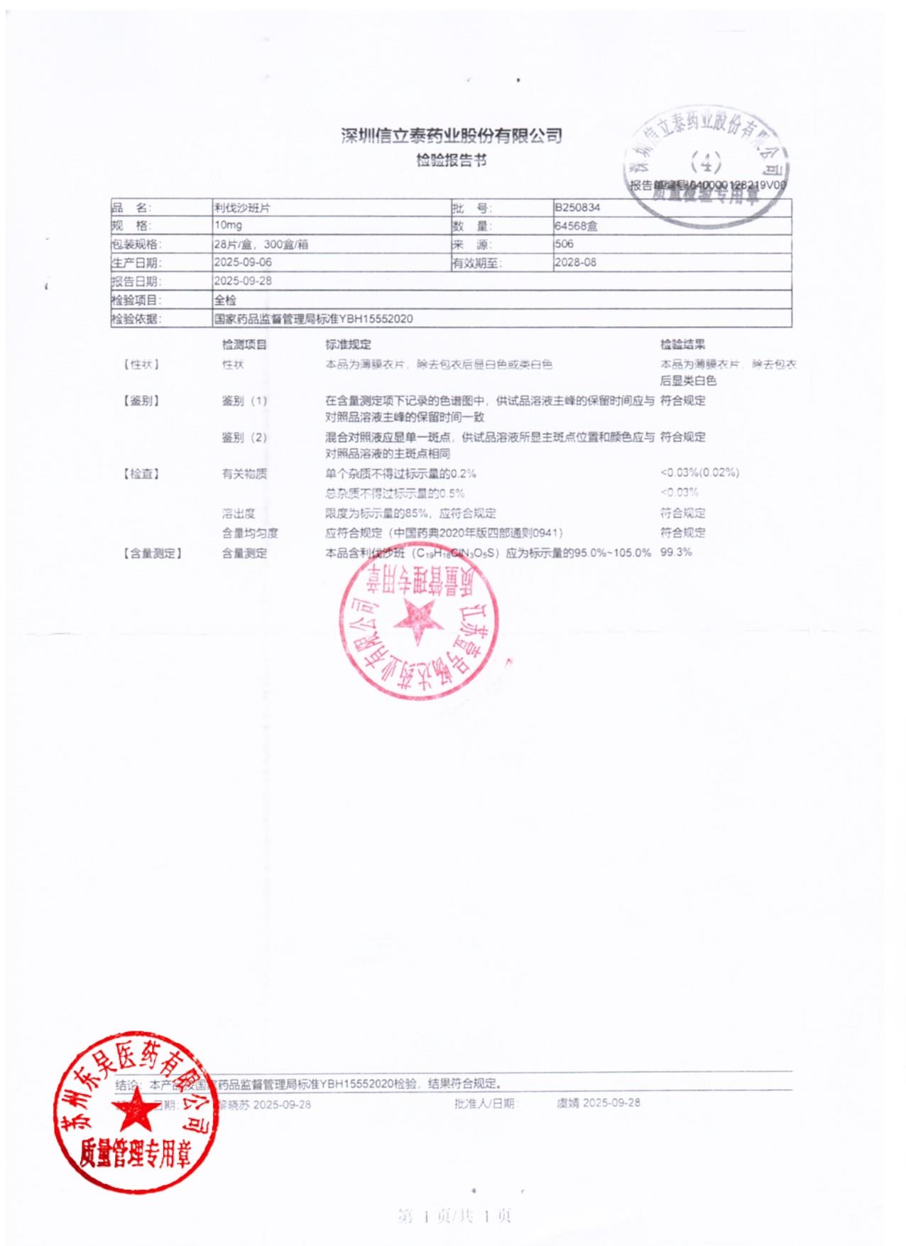 B250834利伐沙班片