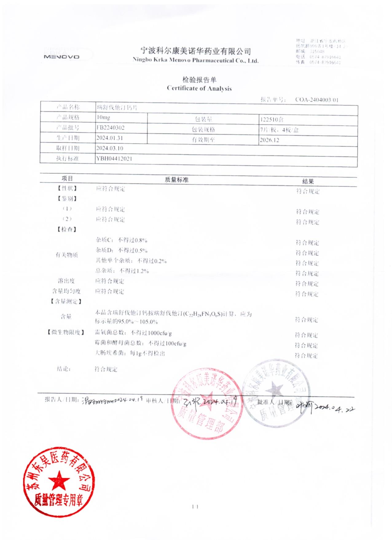 FB2240302瑞舒伐他汀钙片