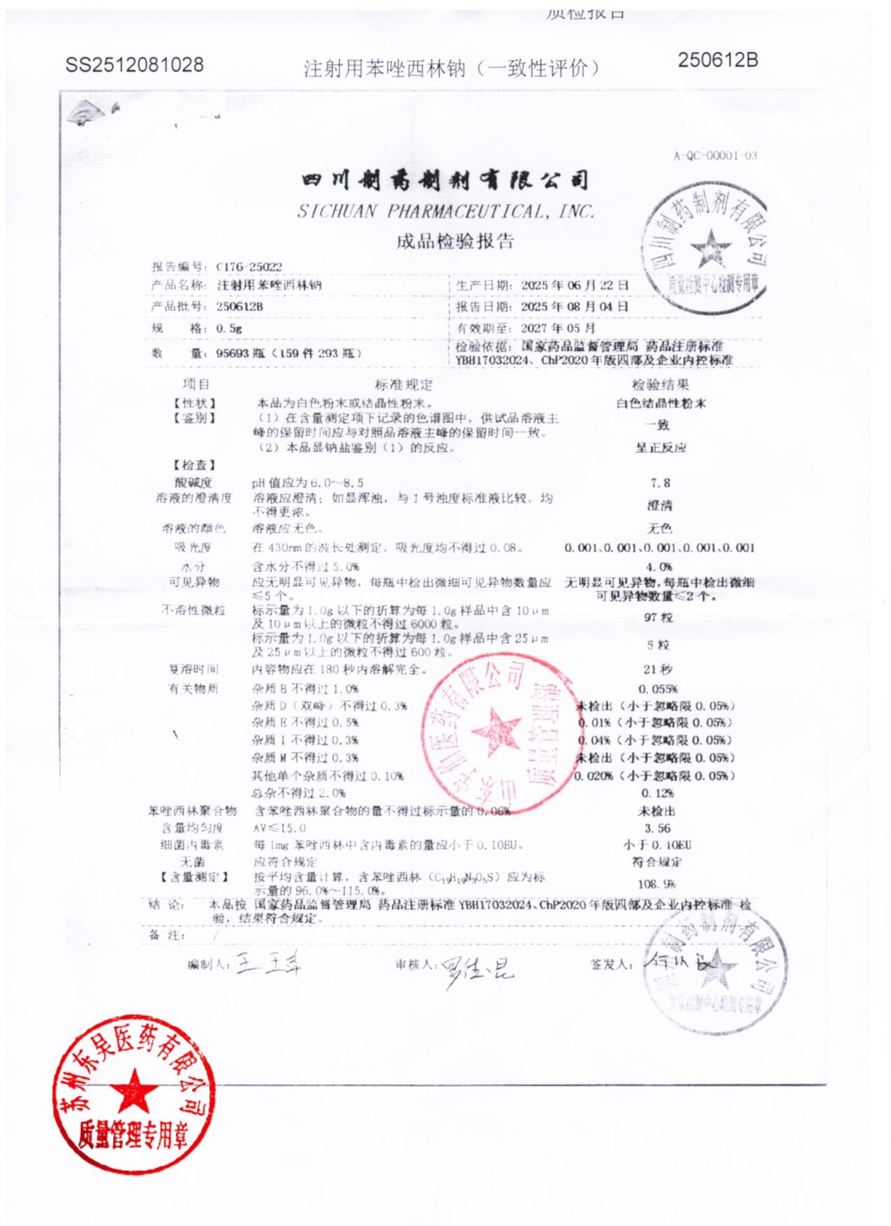 250612B注射用苯唑西林钠