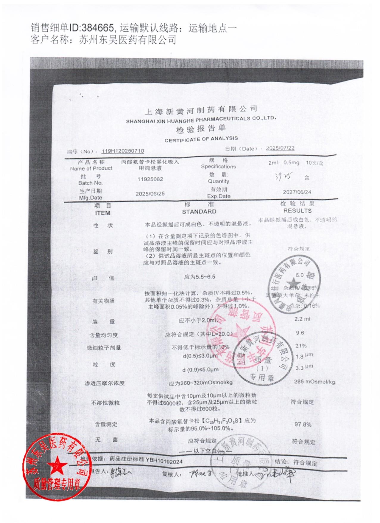 11925082丙酸氟替卡松雾化吸入用混悬液