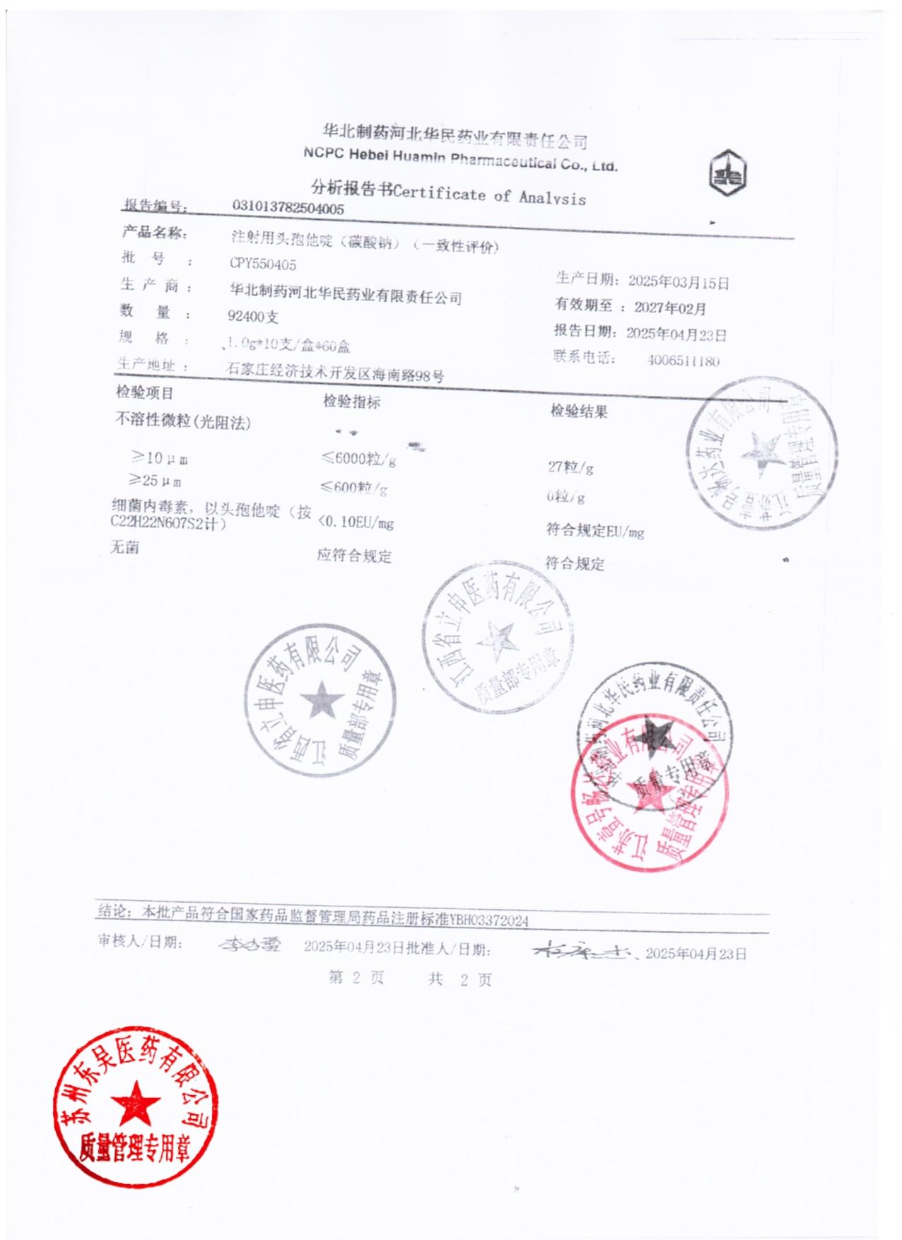 CPY550405注射用头孢他啶2