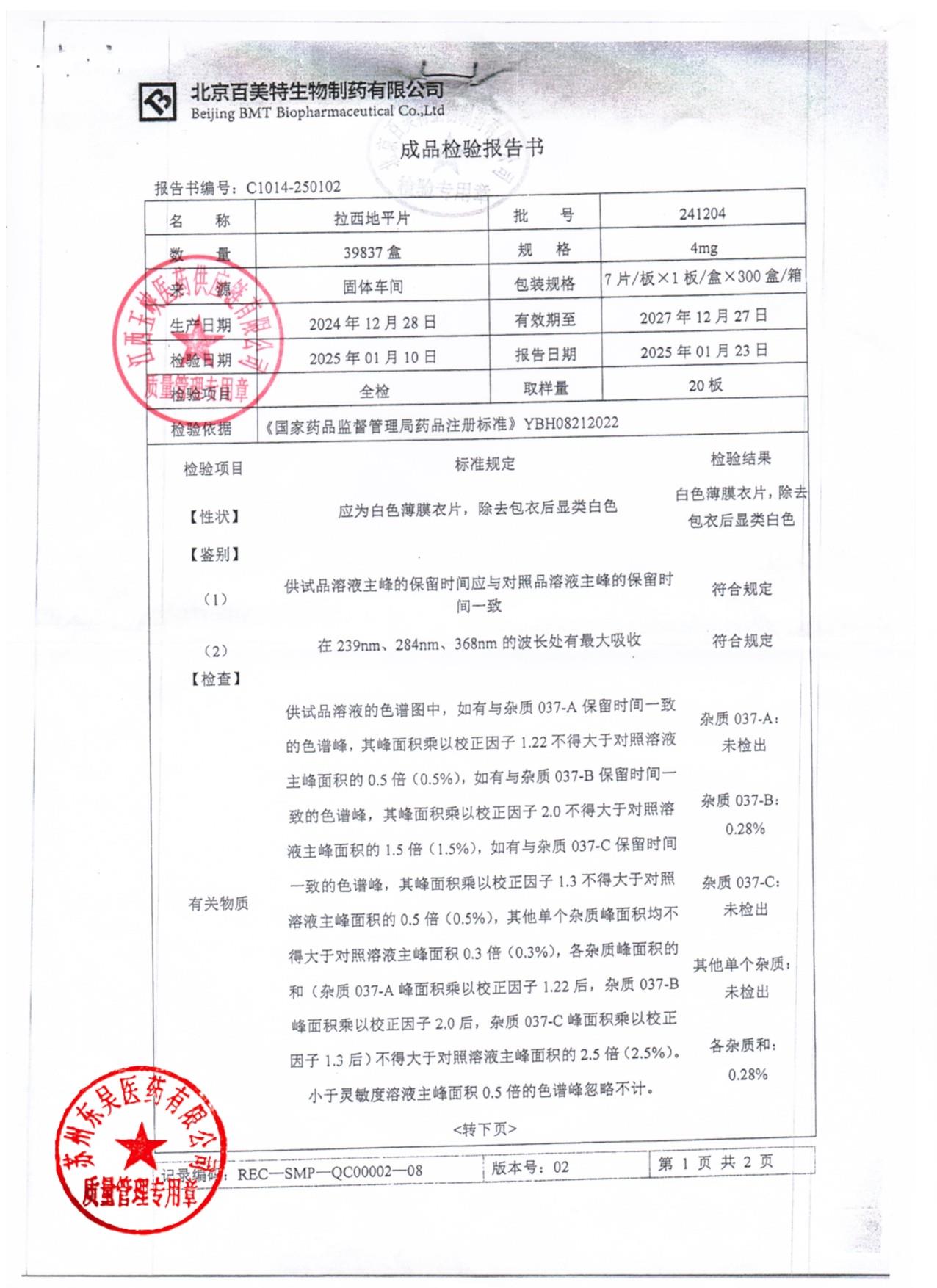 241204拉西地平片1