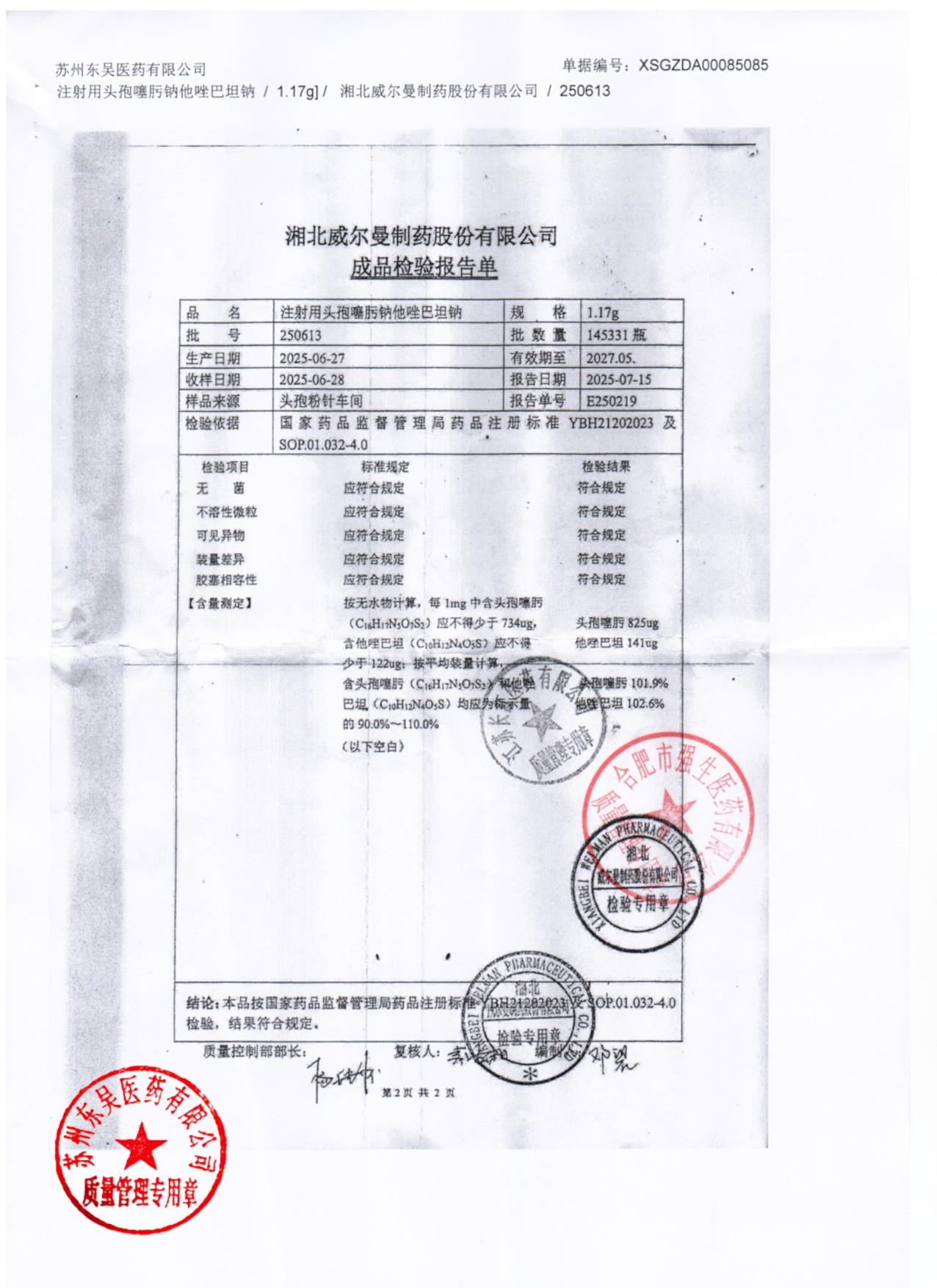 250613注射用头孢噻肟钠他唑巴坦钠2