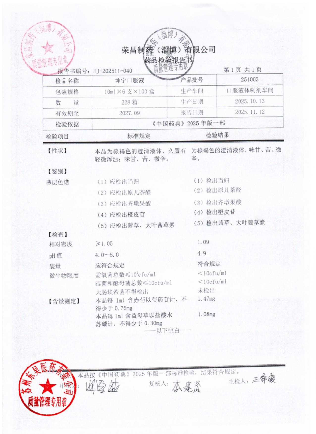 251003坤宁口服液