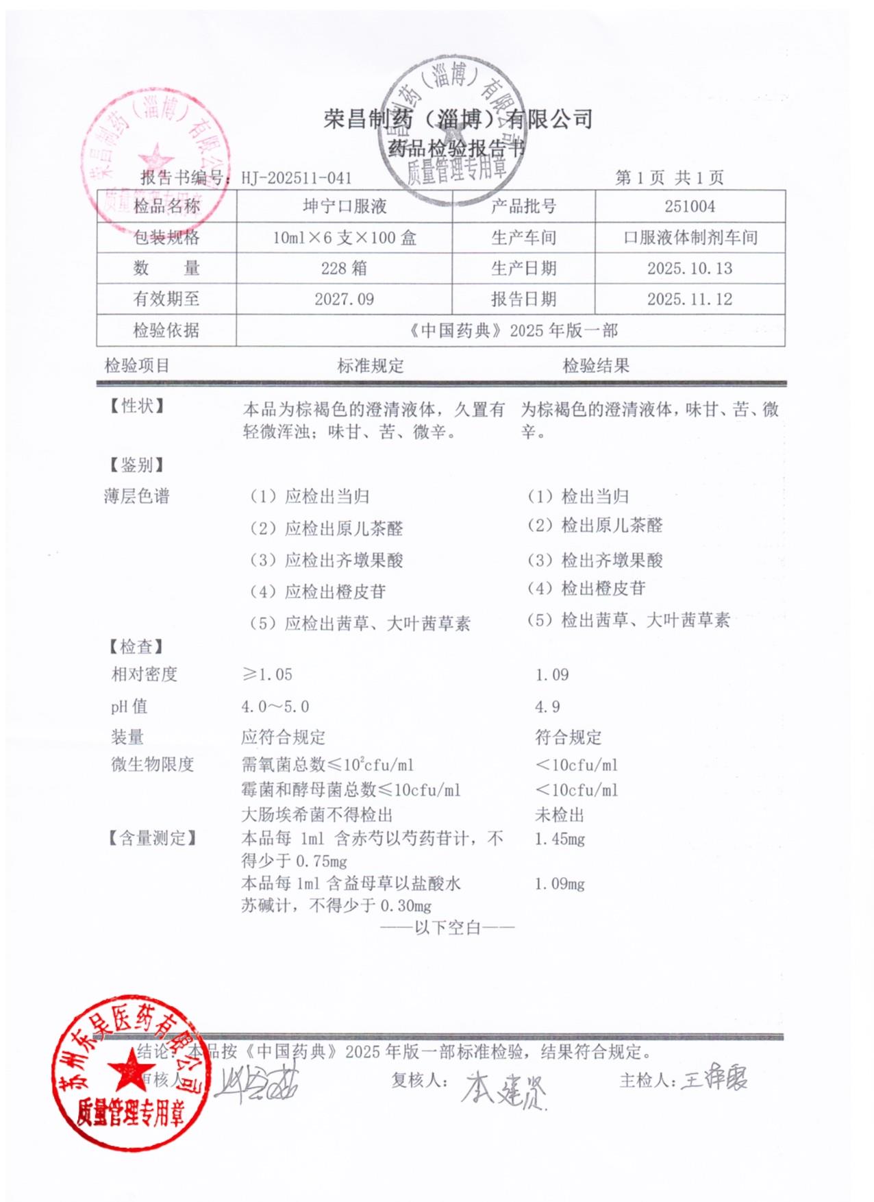 251004坤宁口服液