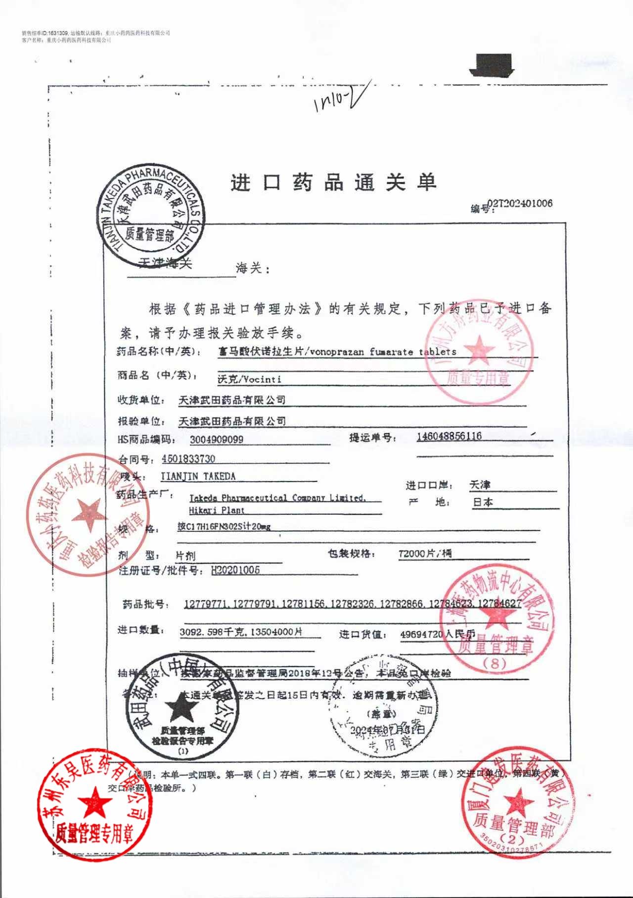 12779791富马酸伏诺拉生片1