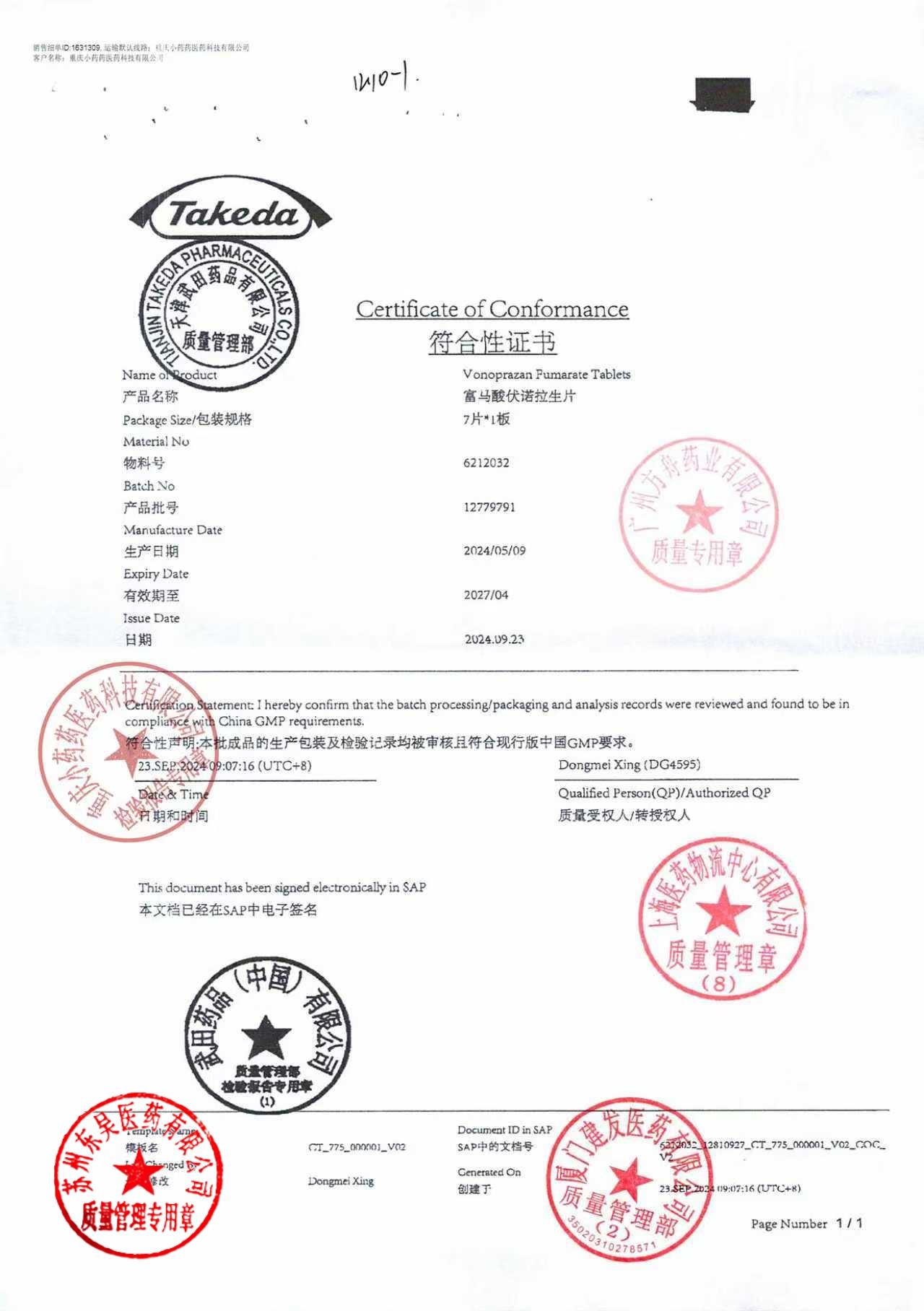 12779791富马酸伏诺拉生片2