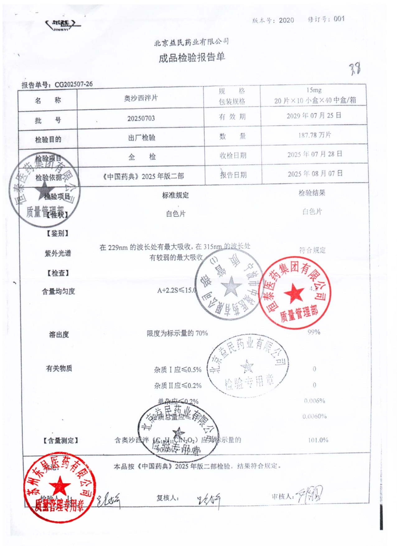 20250703奥沙西泮片