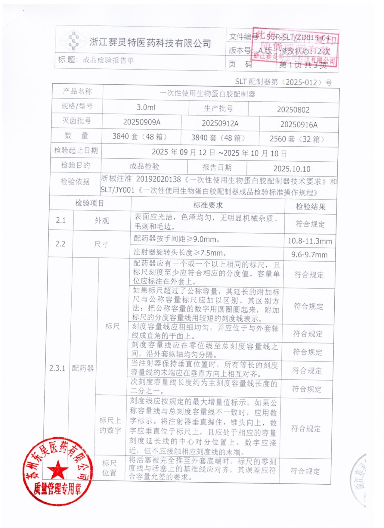 202511022猪源纤维蛋白粘合剂6