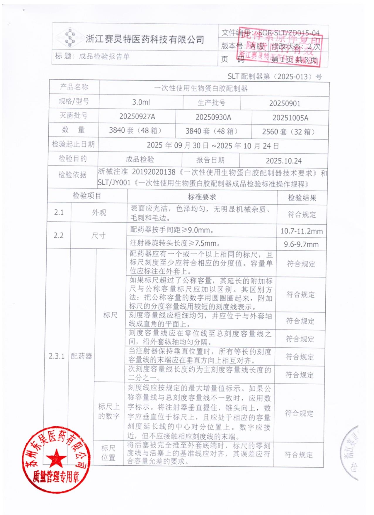 202511022猪源纤维蛋白粘合剂9