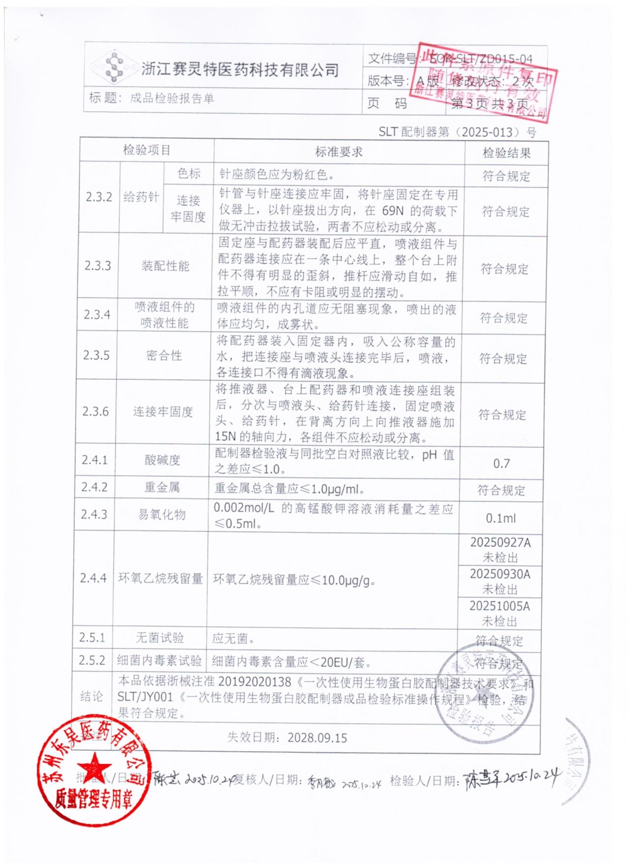 202511022猪源纤维蛋白粘合剂11