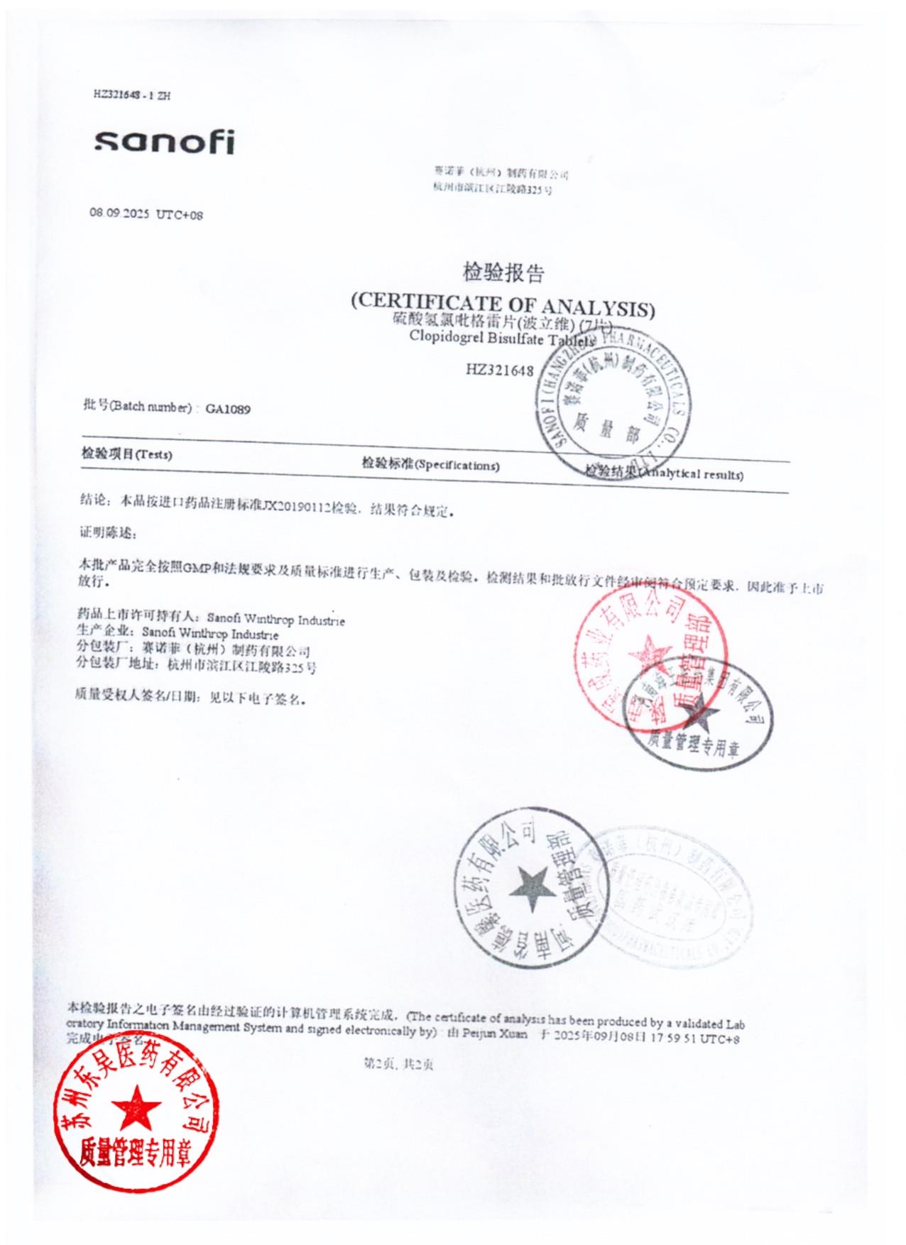 GA1089硫酸氢氯吡格雷片1